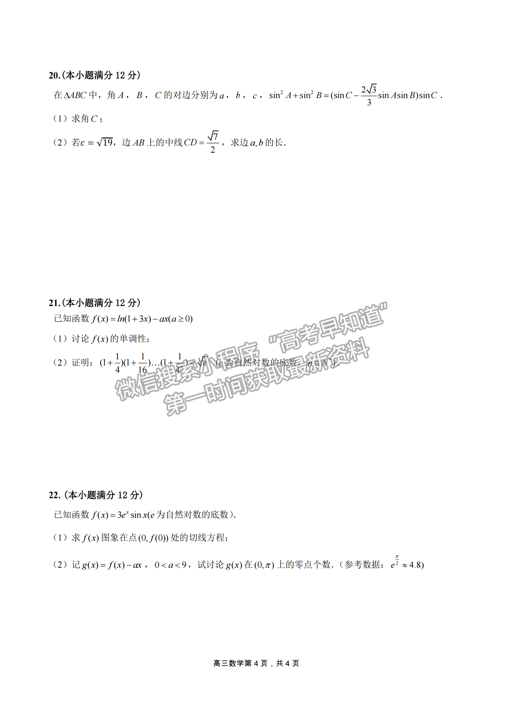 2023安徽合肥一中高三（上）階段性診斷考試數(shù)學(xué)試卷及答案