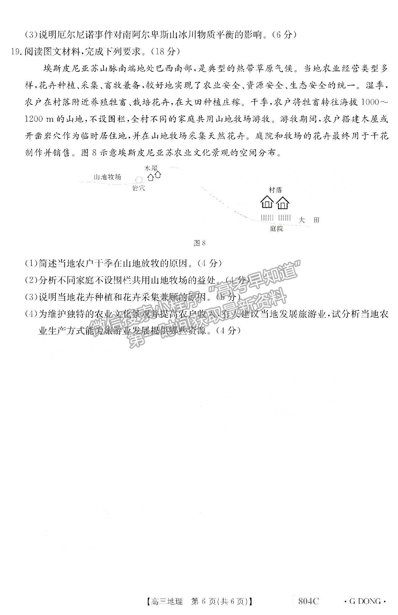 2023廣東高三11月大聯(lián)考（804C）地理試題及參考答案