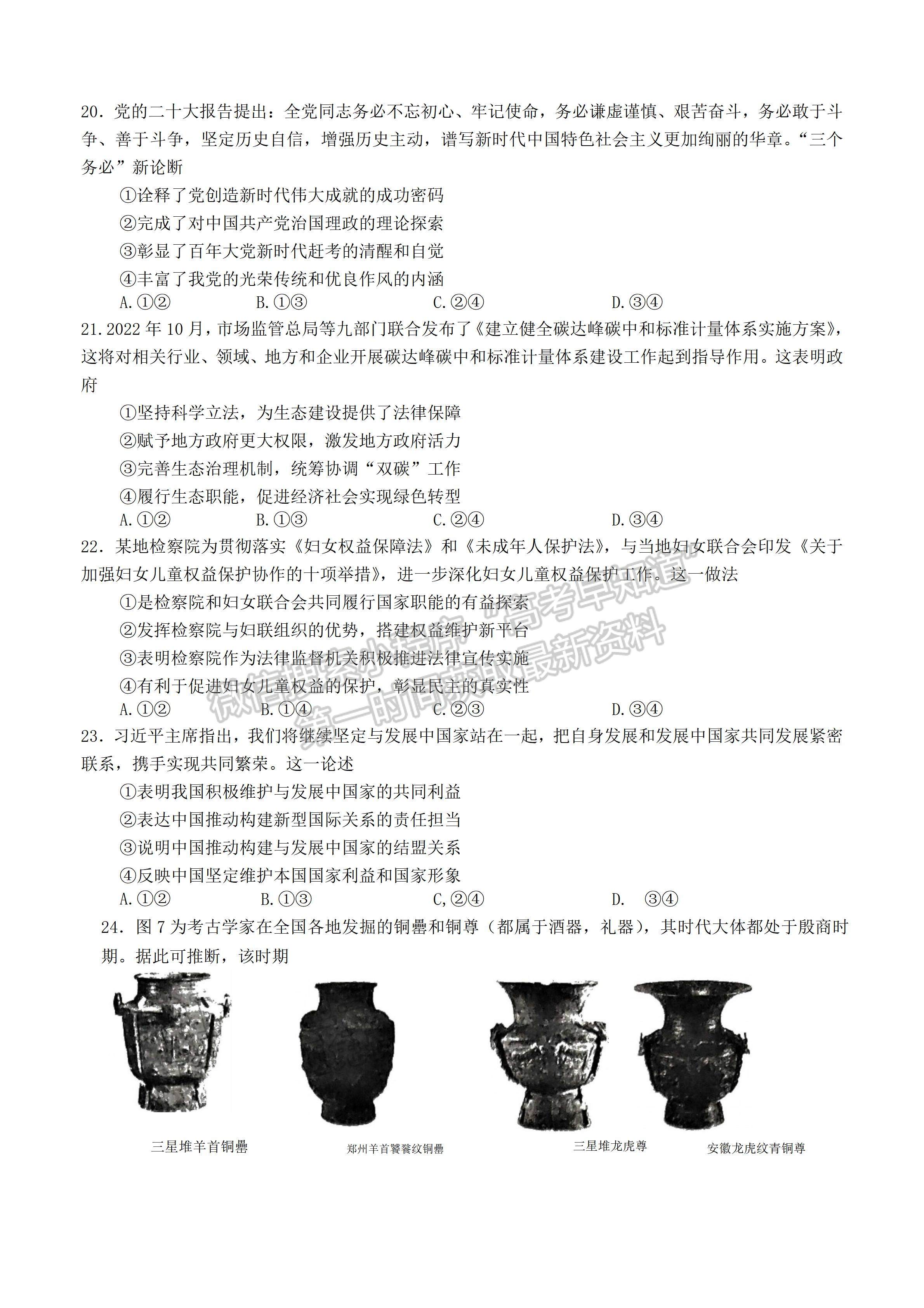 2023四川省宜賓市普通高中2020級第一次診斷考試文科綜合試題及答案