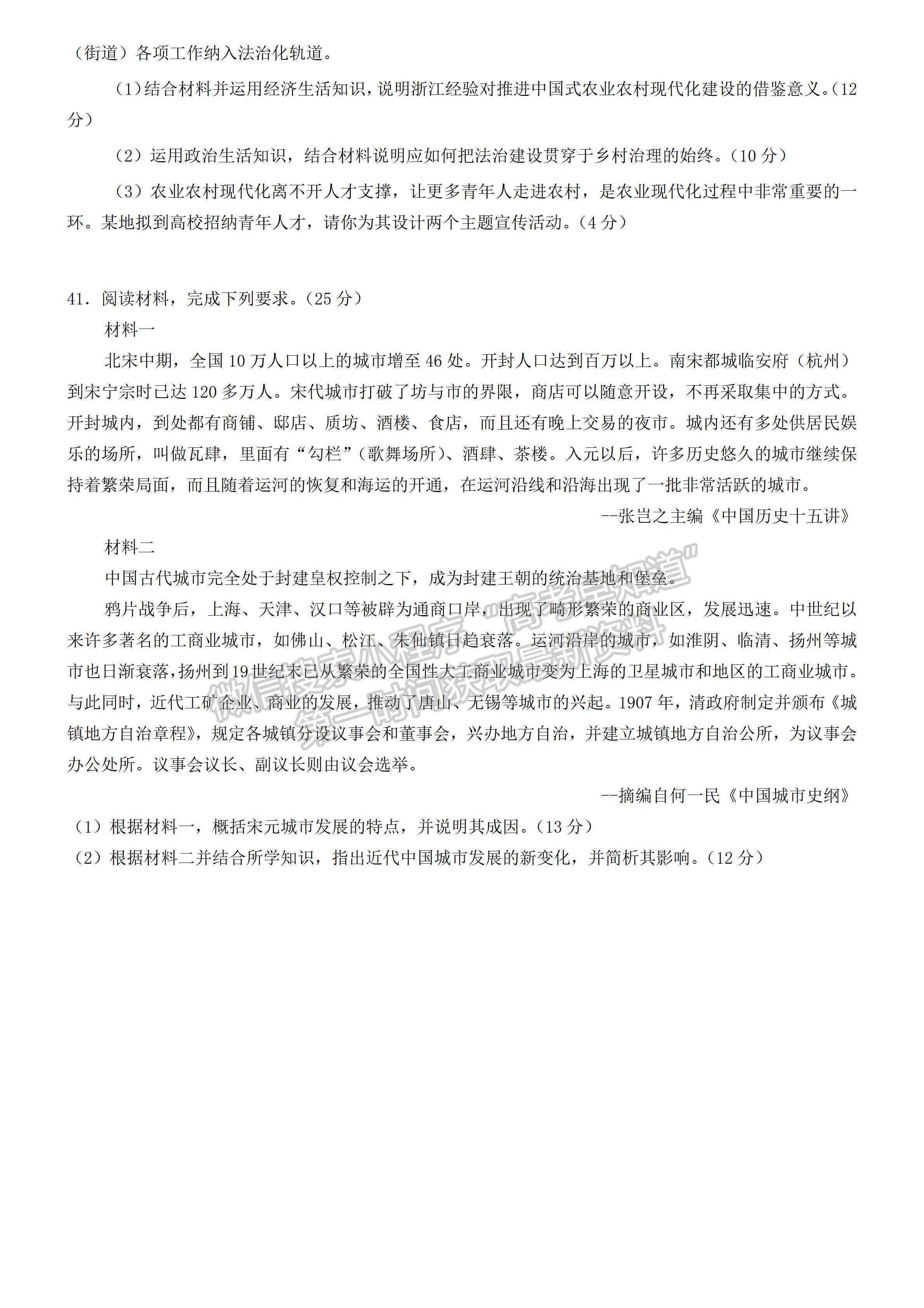 2023四川省宜宾市普通高中2020级第一次诊断考试文科综合试题及答案