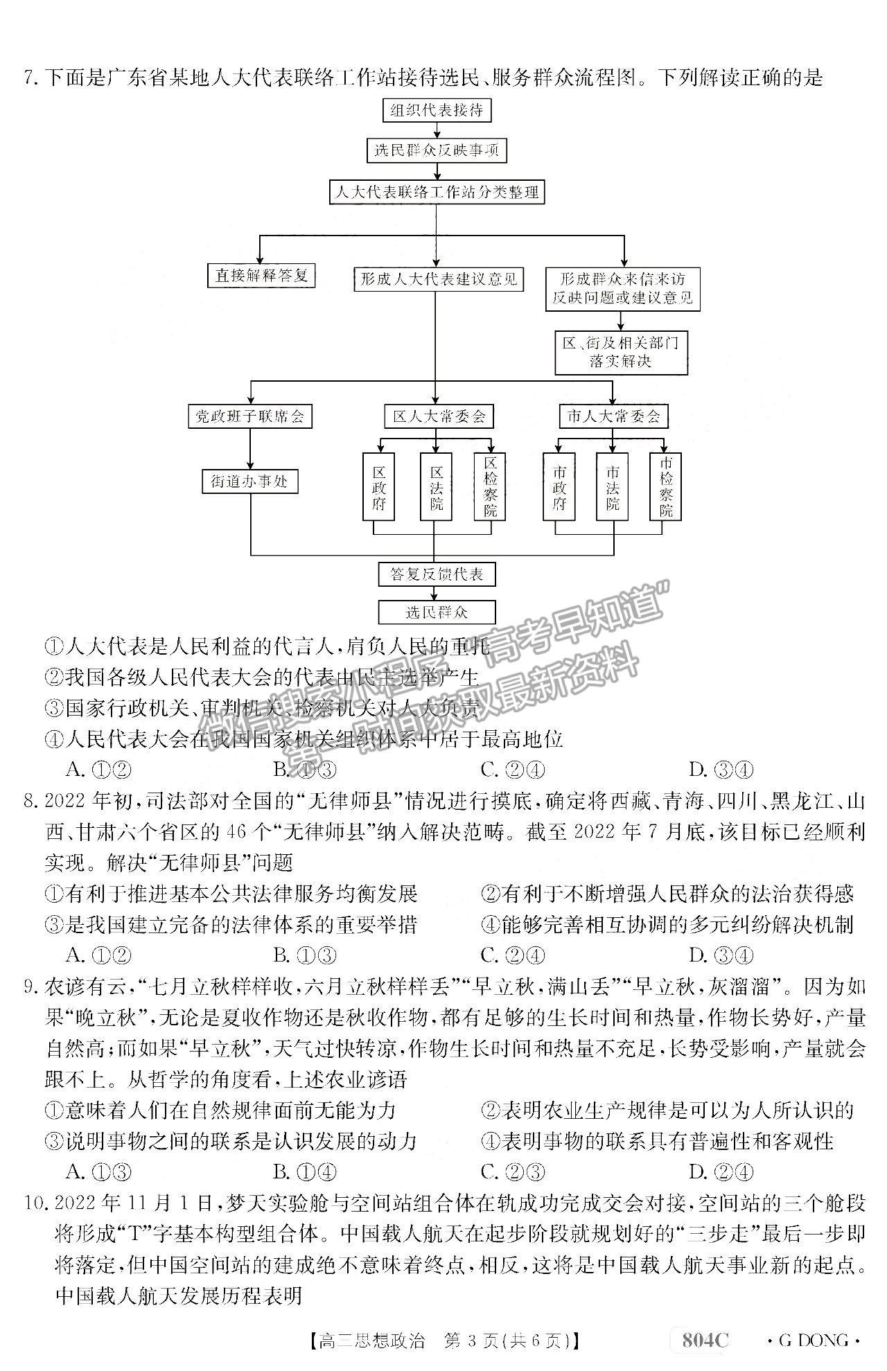 2023廣東高三11月大聯(lián)考（804C）政治試題及參考答案