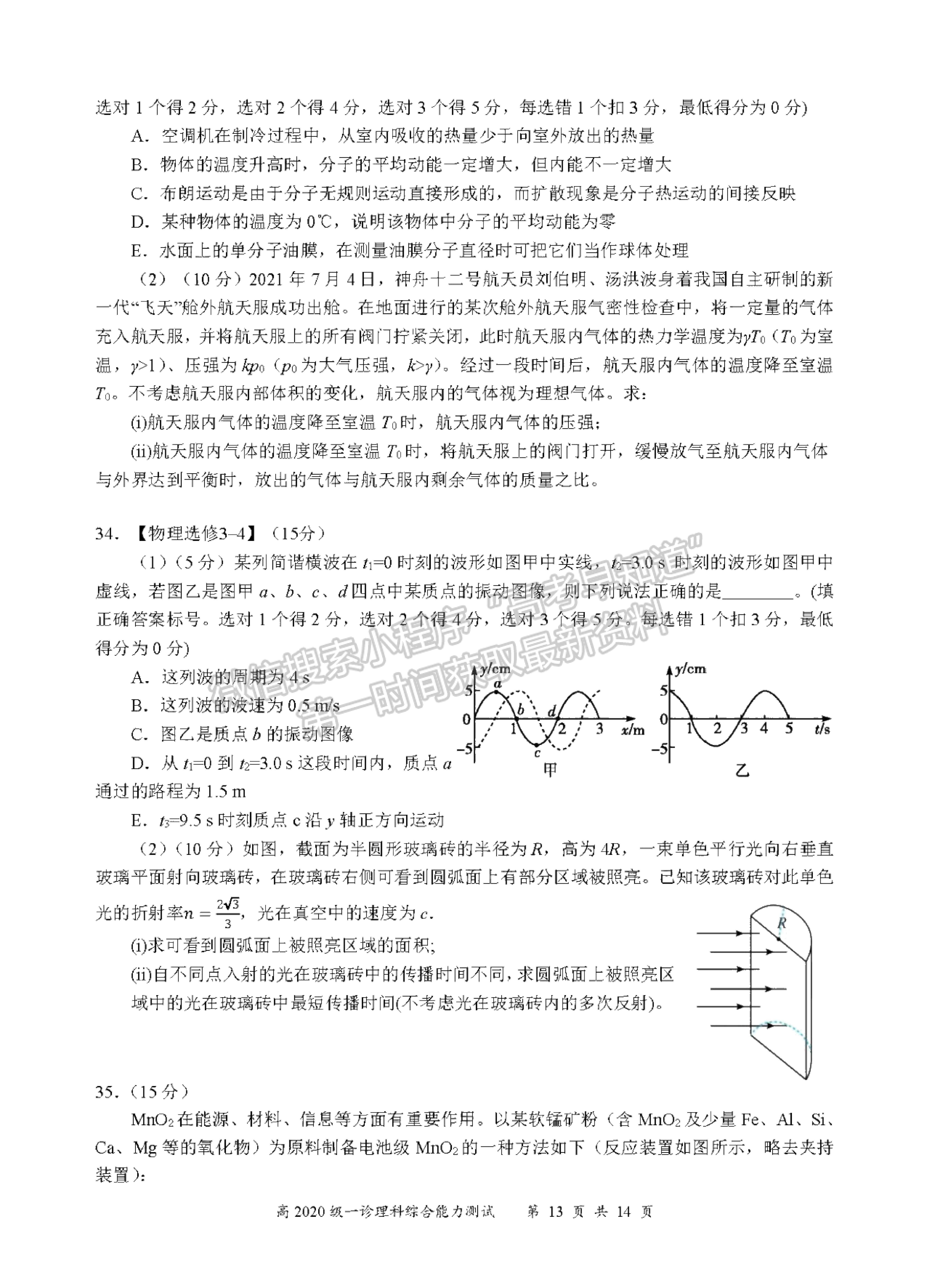 2023四川省宜賓市普通高中2020級(jí)第一次診斷考試?yán)砜凭C合試題及答案