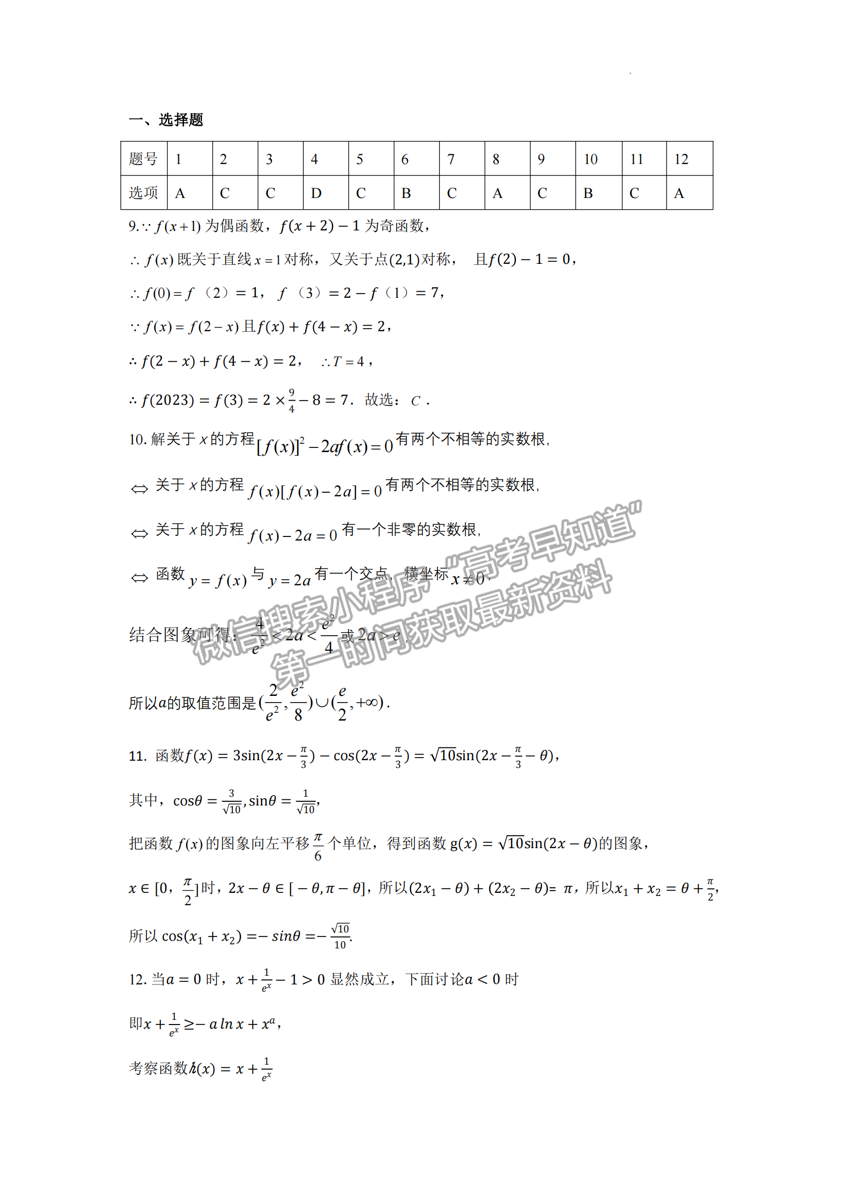 2023安徽合肥一中高三（上）階段性診斷考試數(shù)學試卷及答案