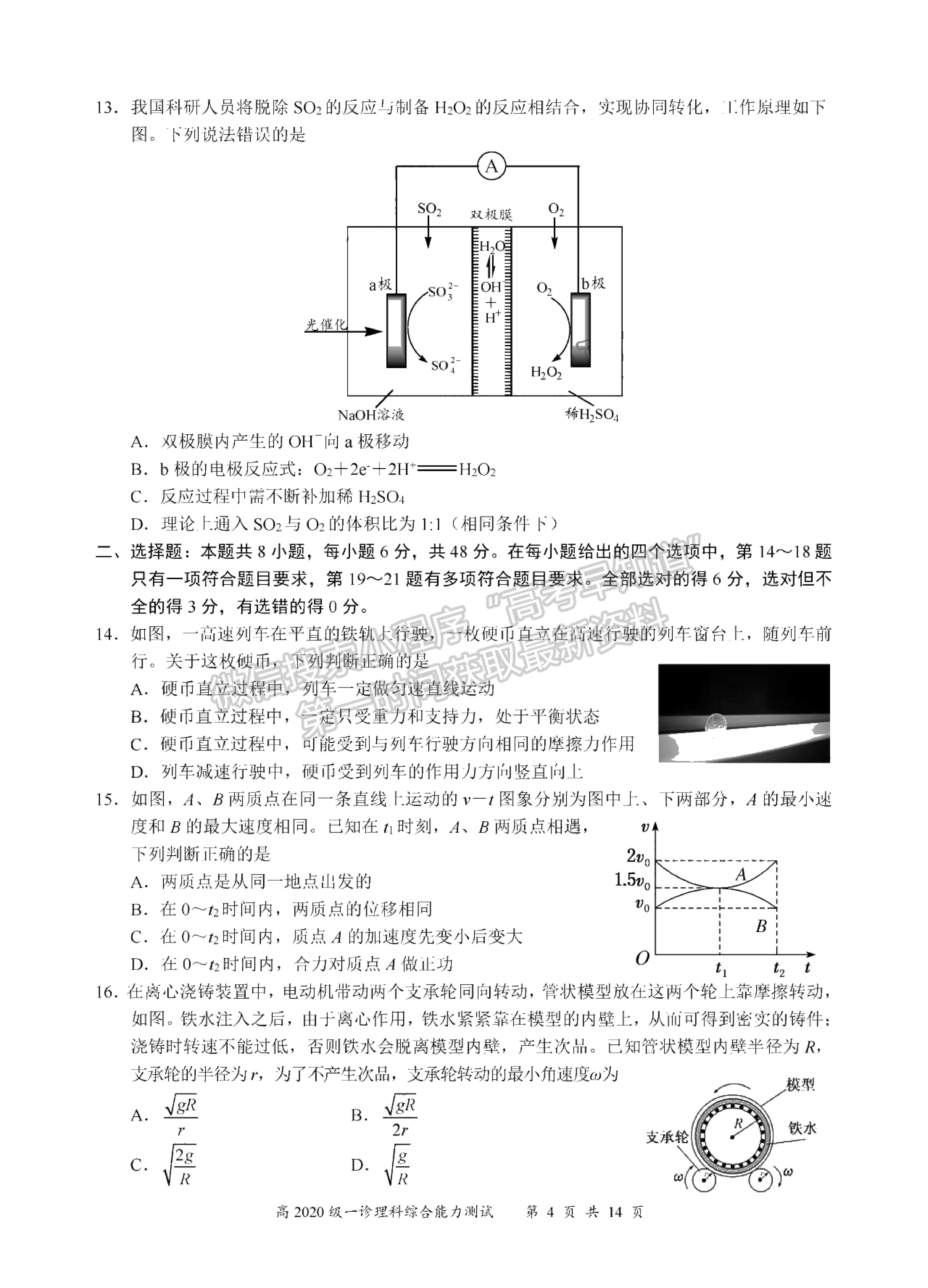 2023四川省宜賓市普通高中2020級第一次診斷考試?yán)砜凭C合試題及答案