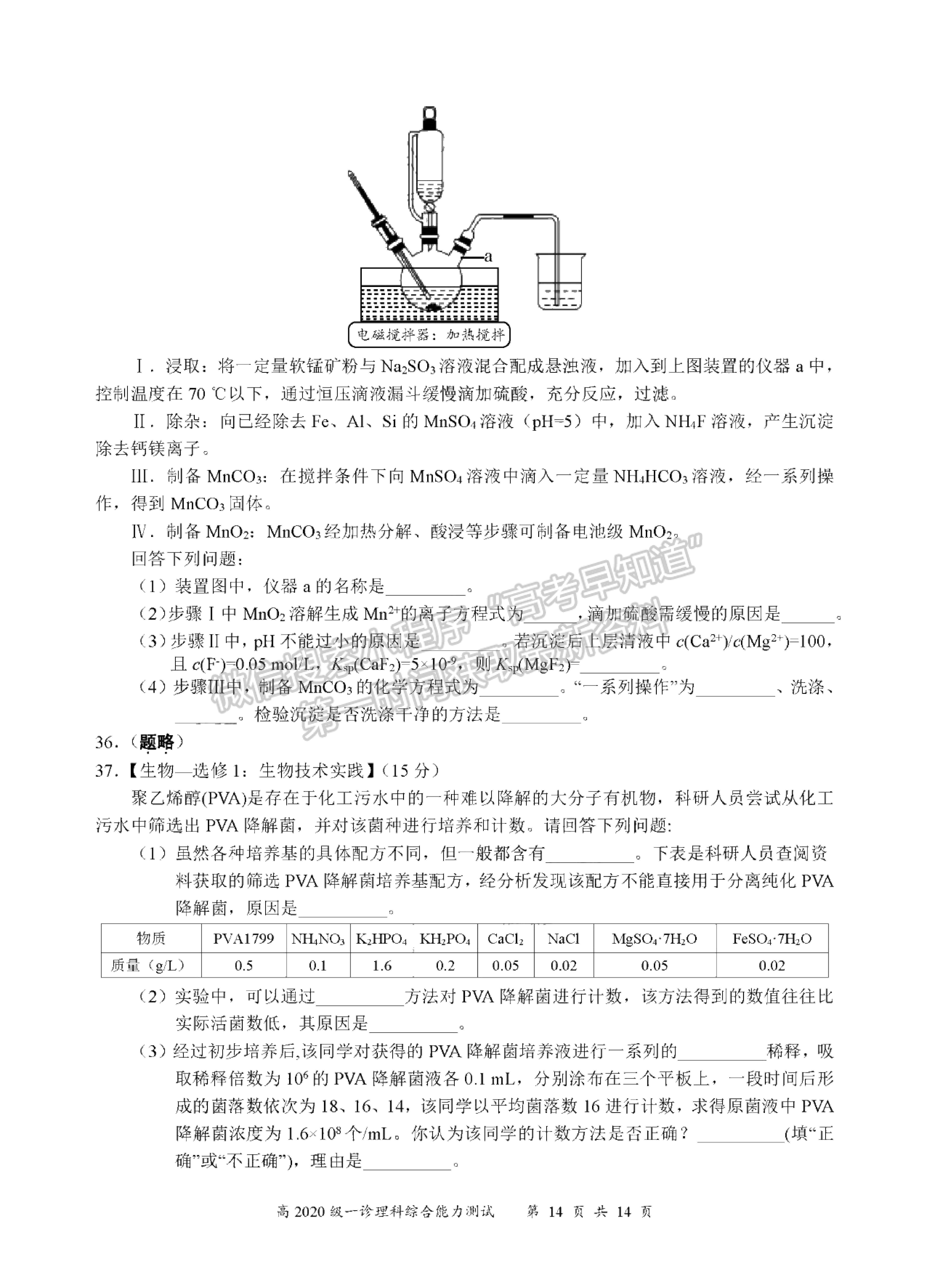 2023四川省宜賓市普通高中2020級第一次診斷考試?yán)砜凭C合試題及答案