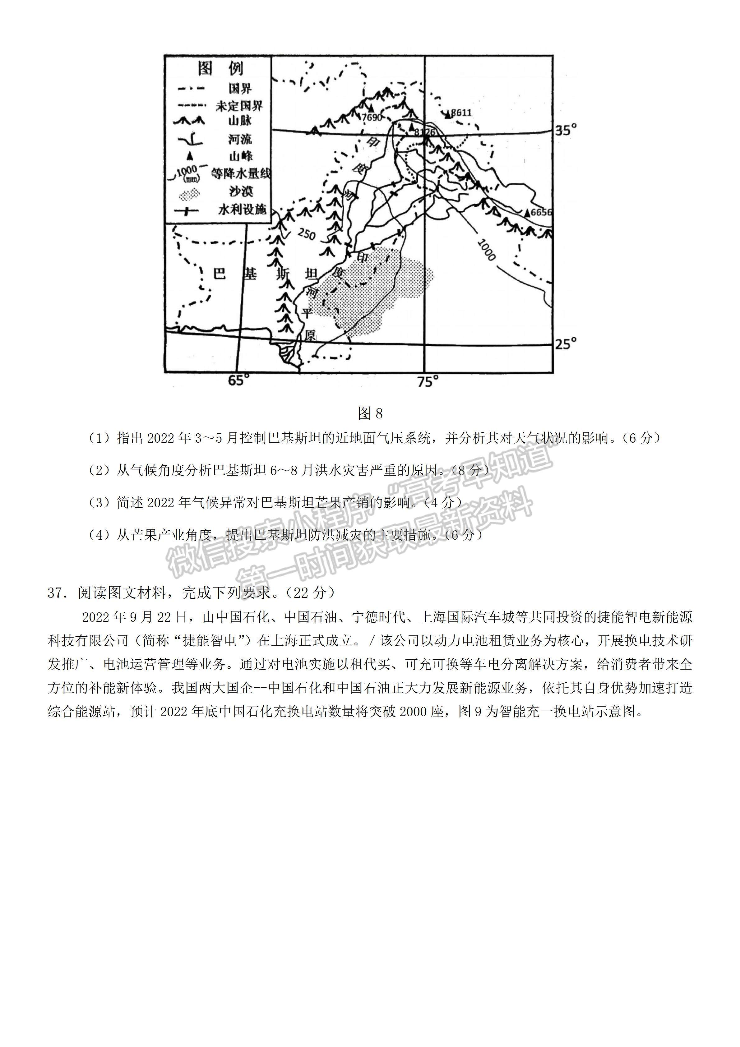 2023四川省宜賓市普通高中2020級第一次診斷考試文科綜合試題及答案