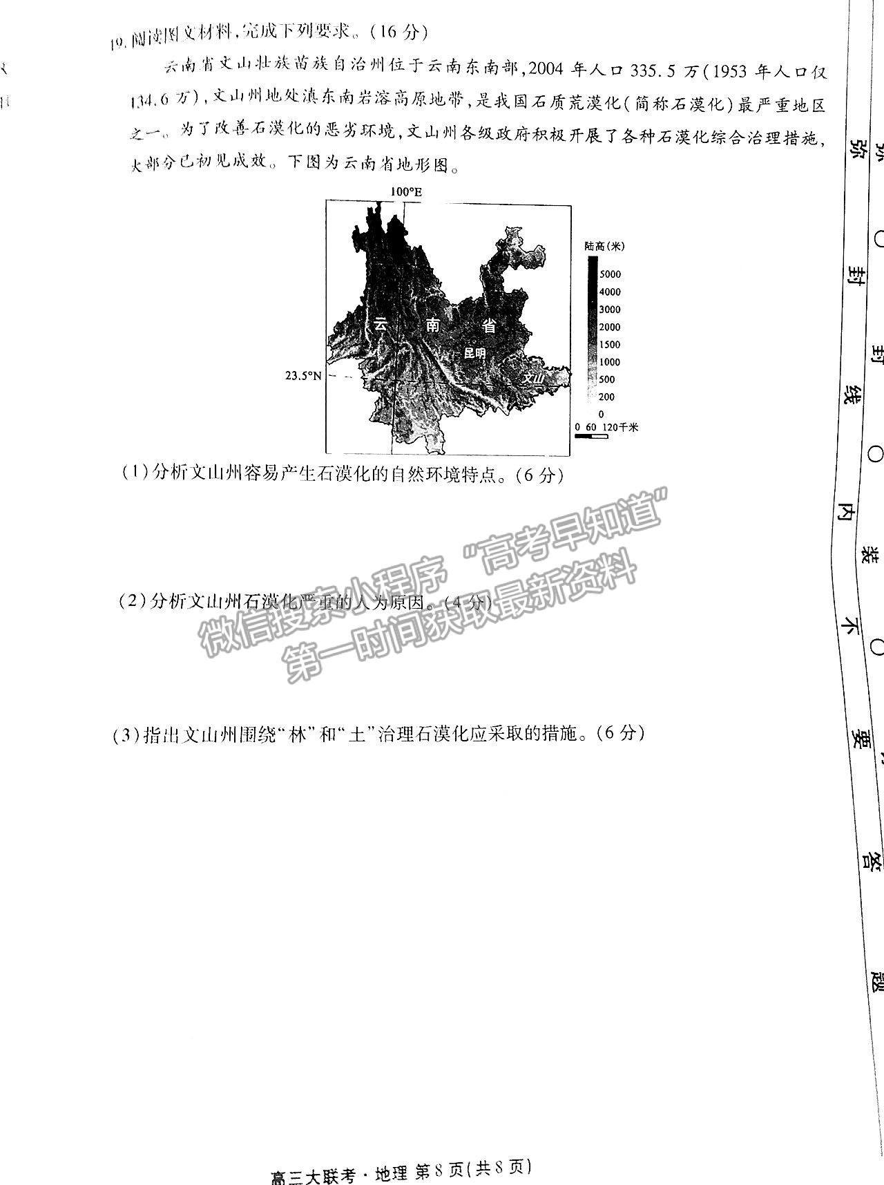 2023廣東衡水金卷高三11月聯考地理試題及參考答案