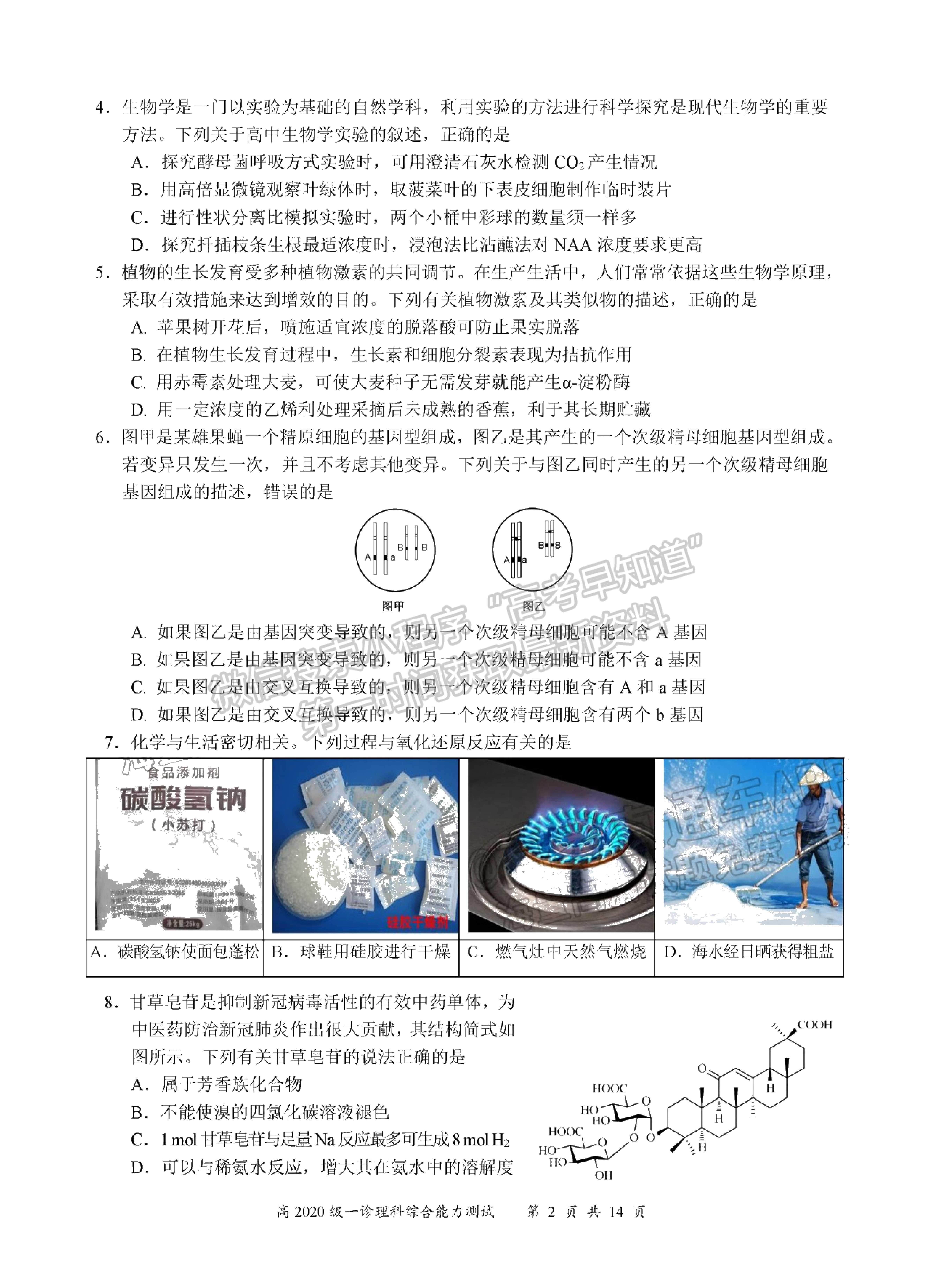 2023四川省宜賓市普通高中2020級第一次診斷考試理科綜合試題及答案