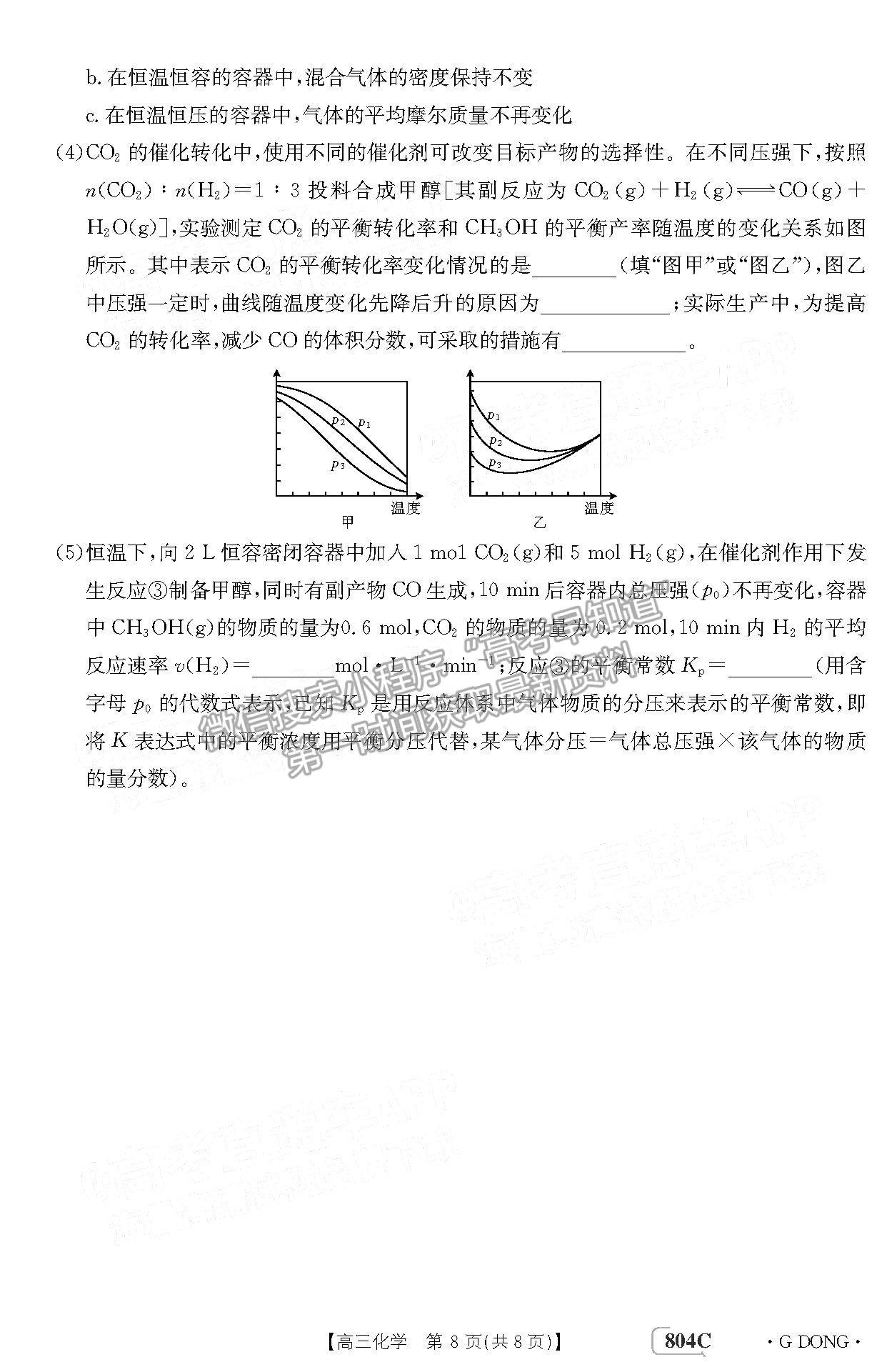 2023廣東高三11月大聯(lián)考（804C）化學(xué)試題及參考答案