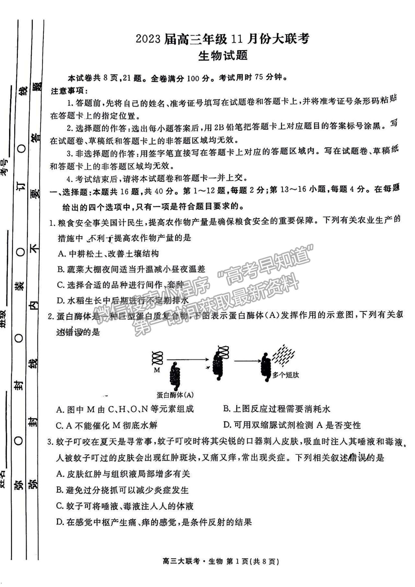 2023廣東衡水金卷高三11月聯(lián)考生物試題及參考答案