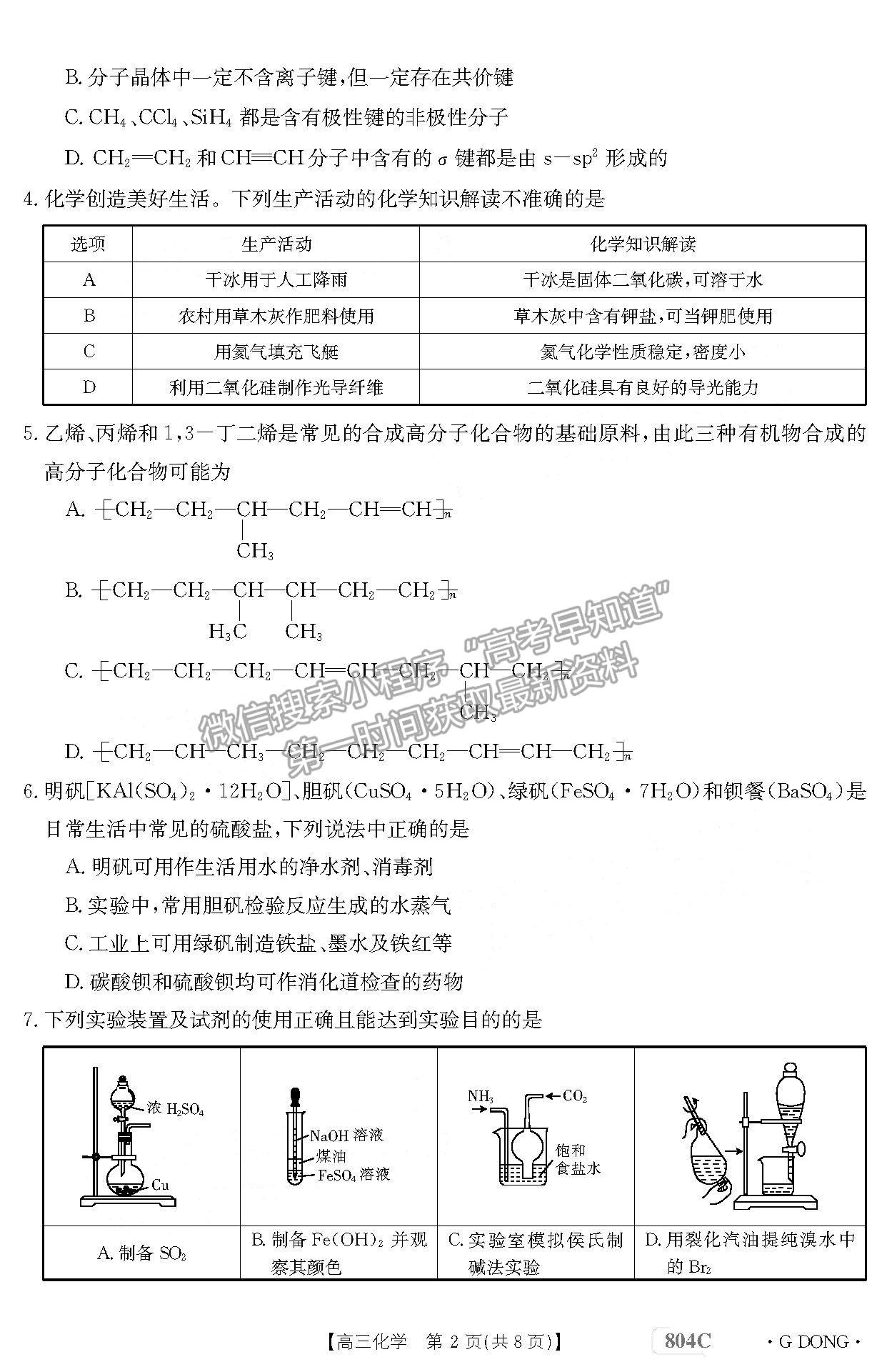 2023广东高三11月大联考（804C）化学试题及参考答案
