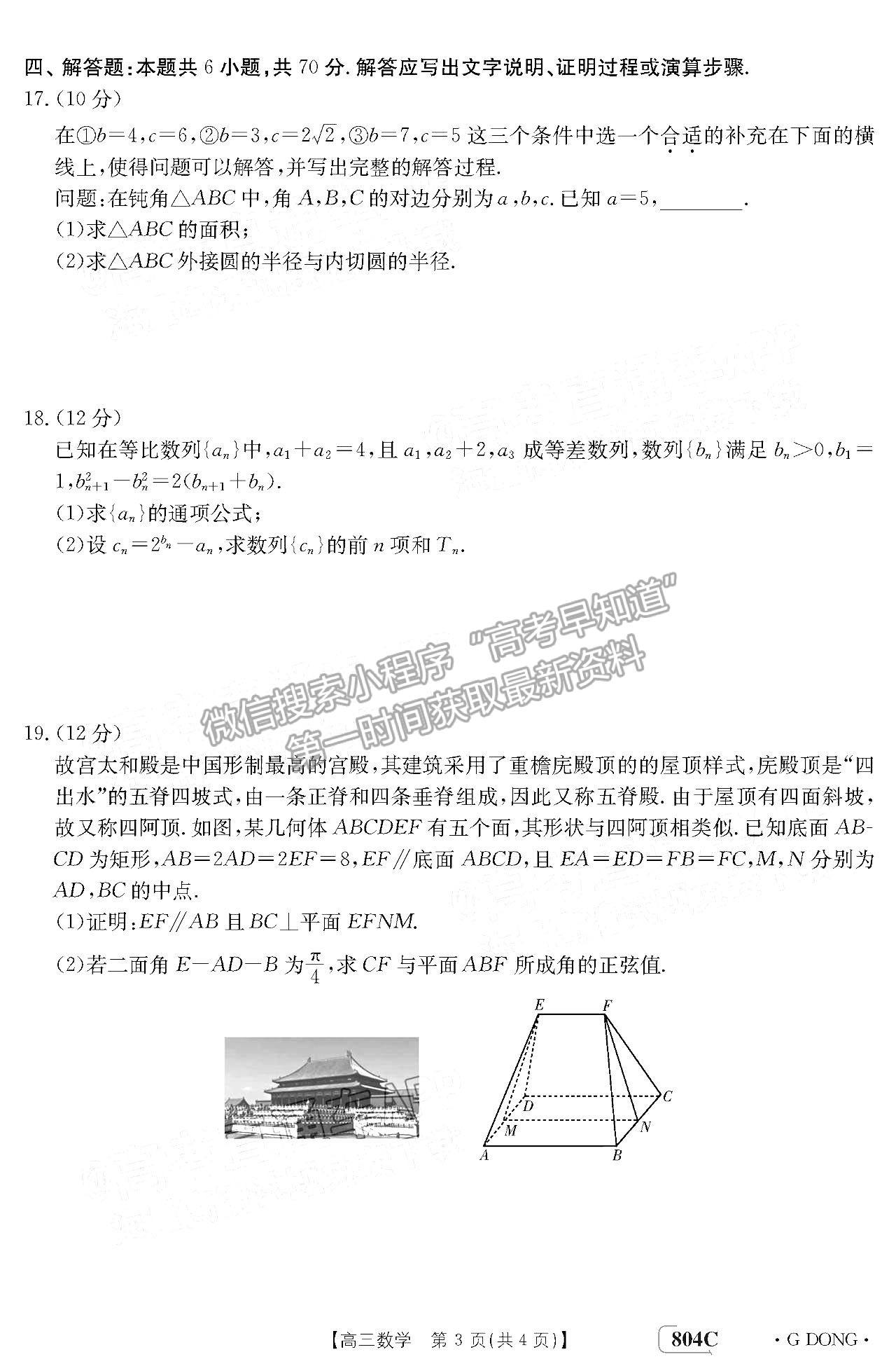 2023廣東高三11月大聯(lián)考（804C）數(shù)學試題及參考答案