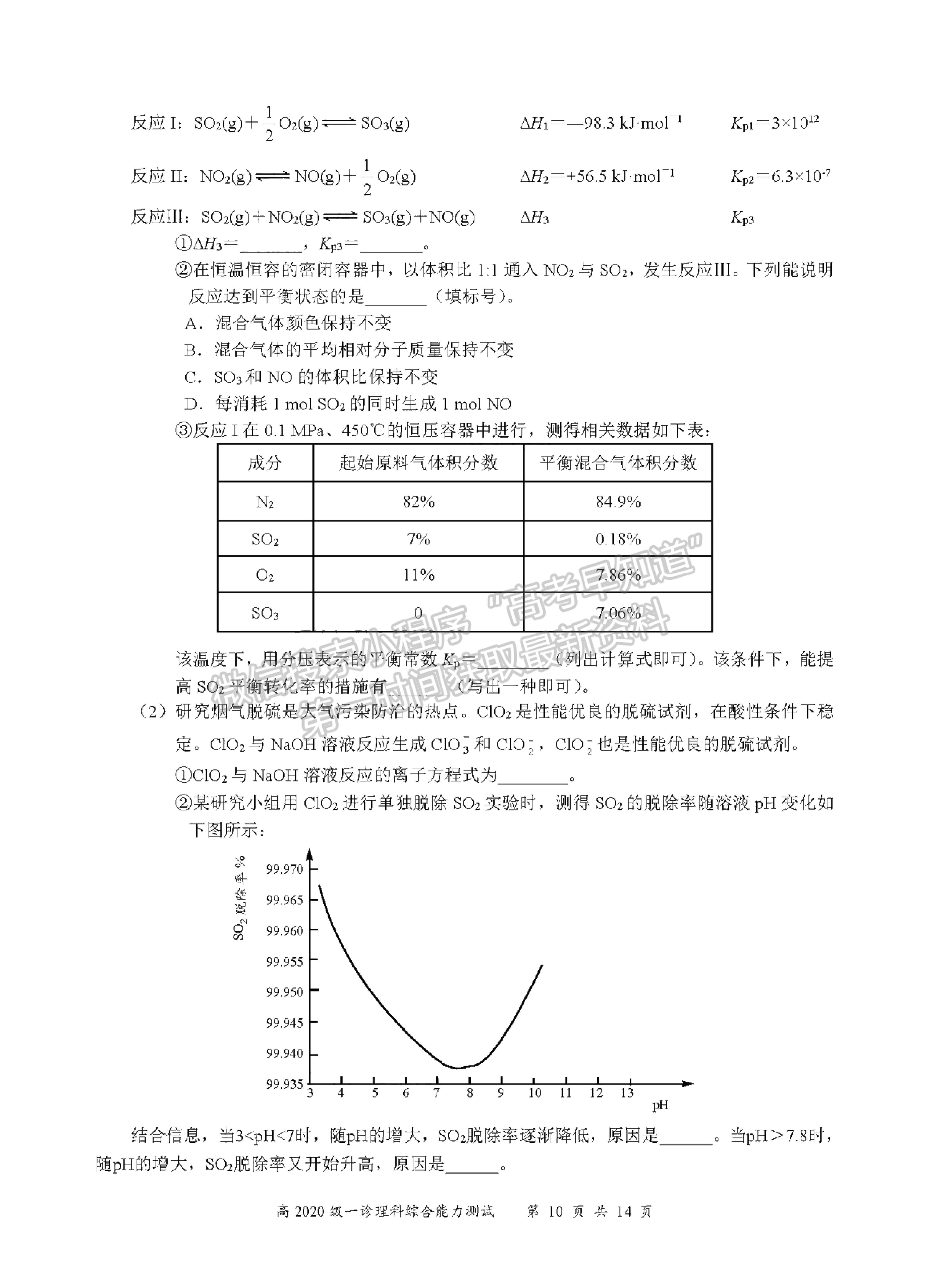 2023四川省宜賓市普通高中2020級(jí)第一次診斷考試?yán)砜凭C合試題及答案