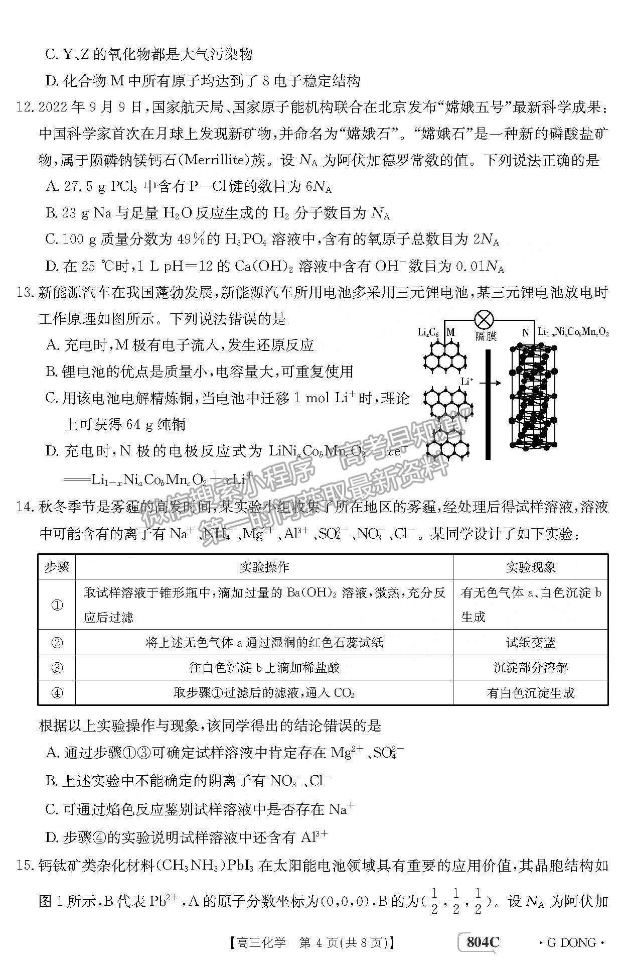 2023广东高三11月大联考（804C）化学试题及参考答案