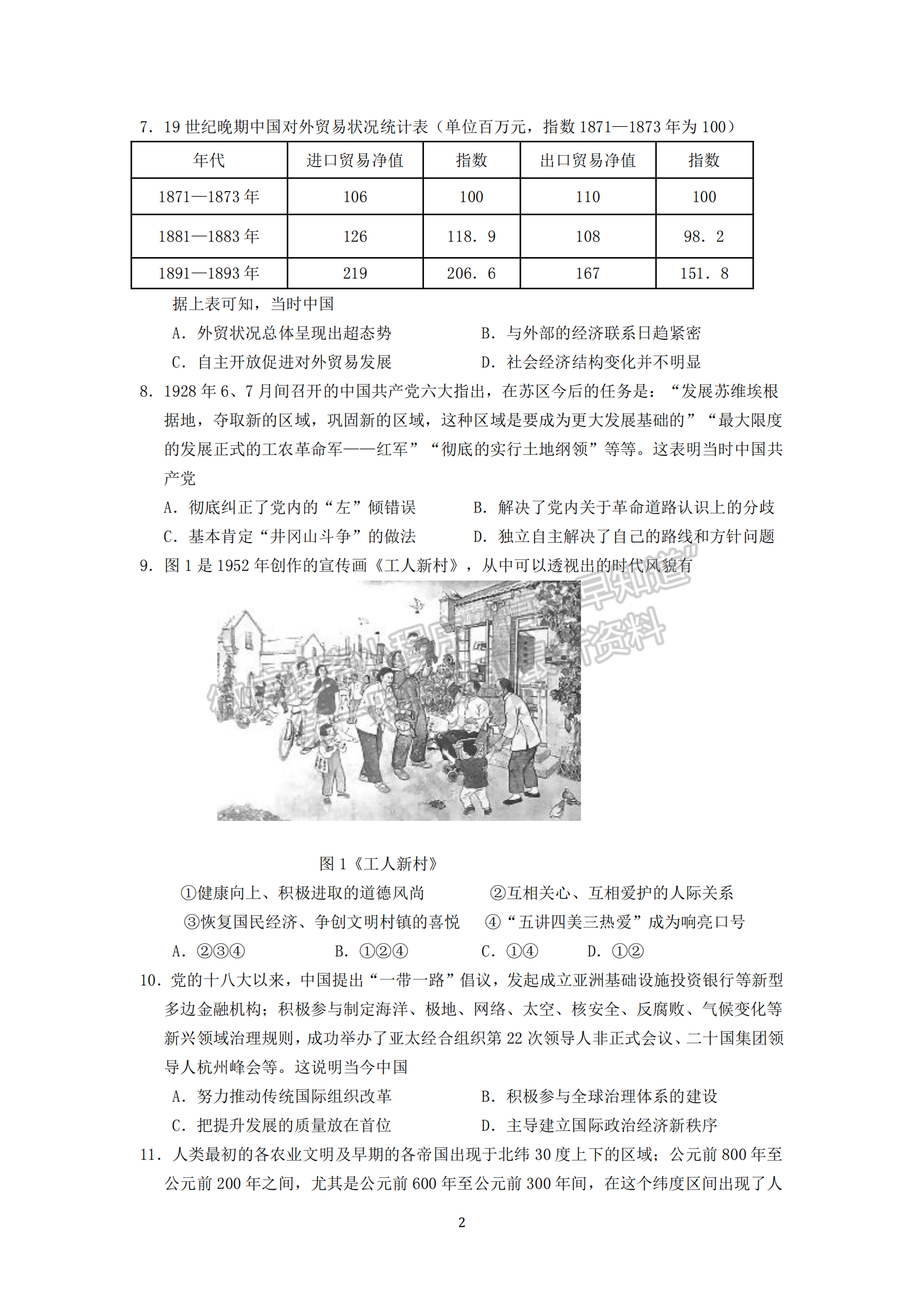 2023届江苏南京六校联合体高三11月联合调研历史试题及参考答案