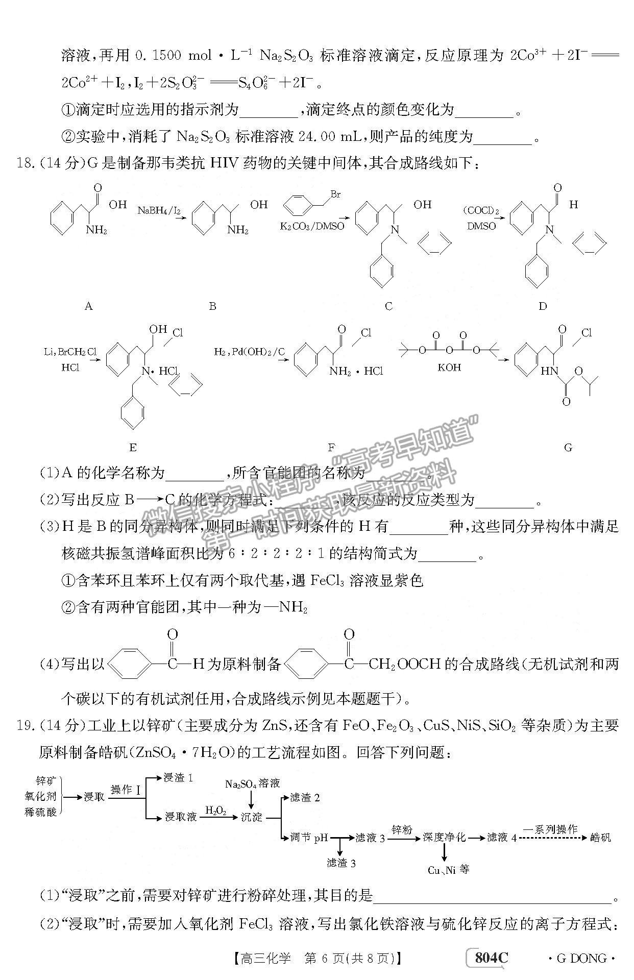 2023廣東高三11月大聯(lián)考（804C）化學(xué)試題及參考答案