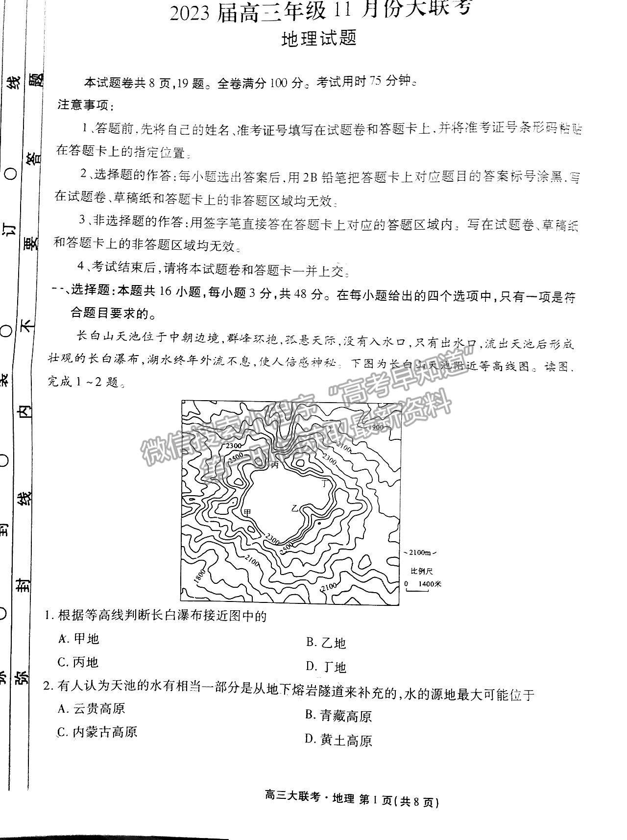 2023廣東衡水金卷高三11月聯(lián)考地理試題及參考答案