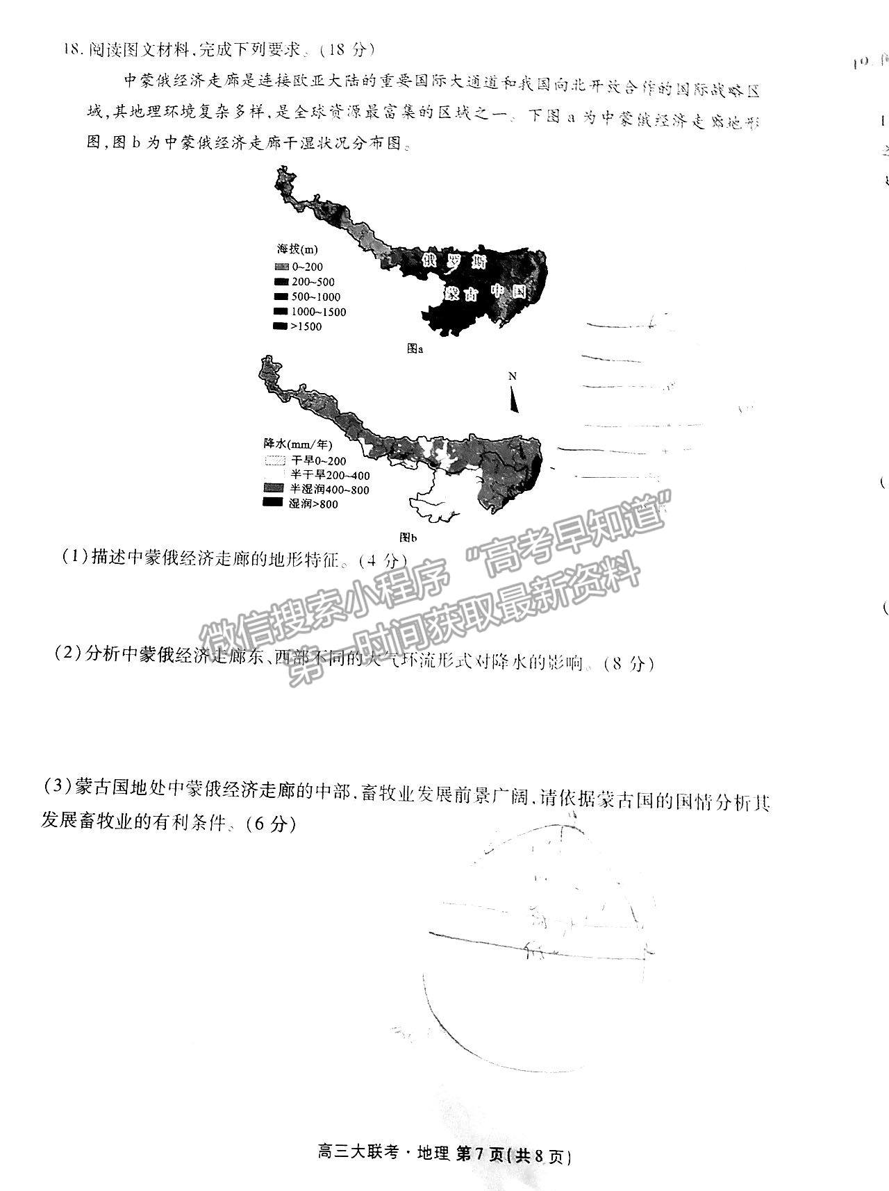 2023廣東衡水金卷高三11月聯考地理試題及參考答案