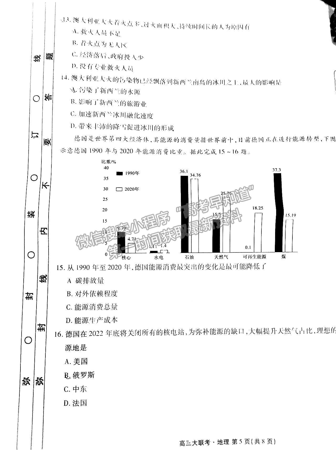 2023廣東衡水金卷高三11月聯考地理試題及參考答案