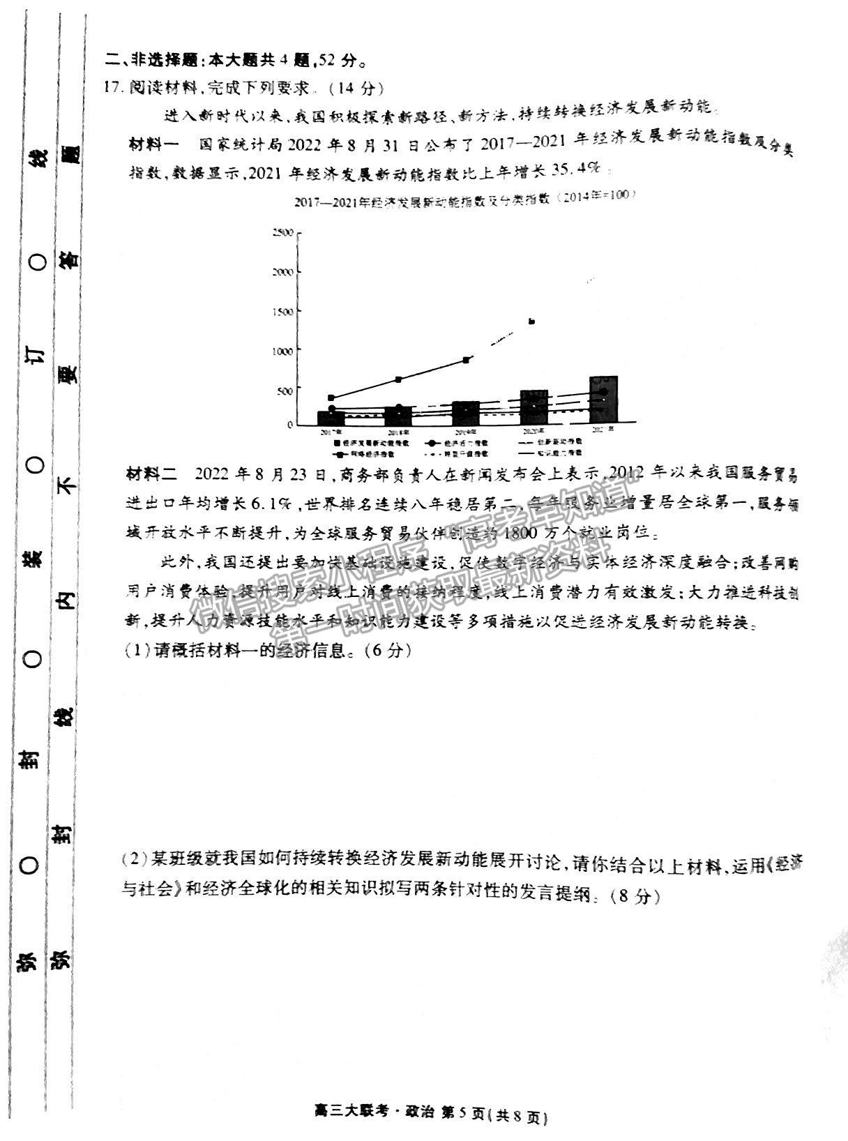 2023廣東衡水金卷高三11月聯(lián)考政治試題及參考答案