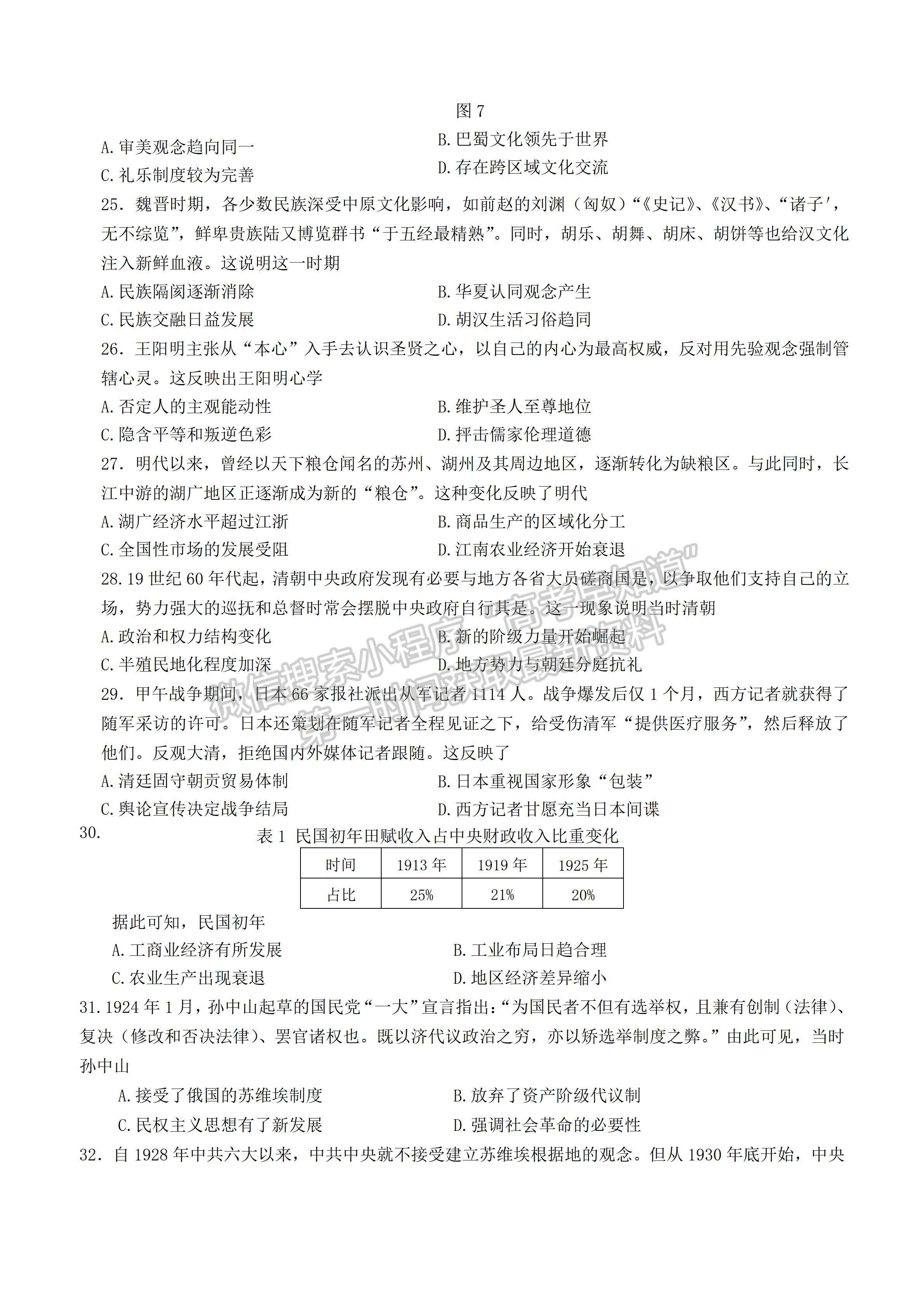 2023四川省宜賓市普通高中2020級(jí)第一次診斷考試文科綜合試題及答案