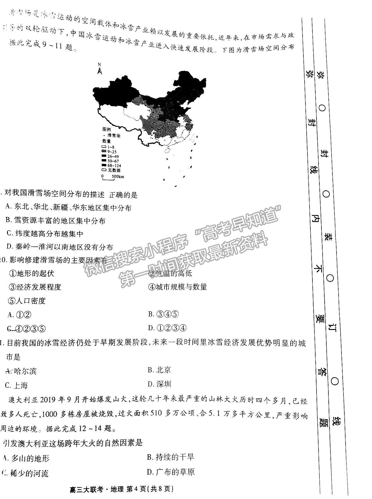 2023廣東衡水金卷高三11月聯(lián)考地理試題及參考答案