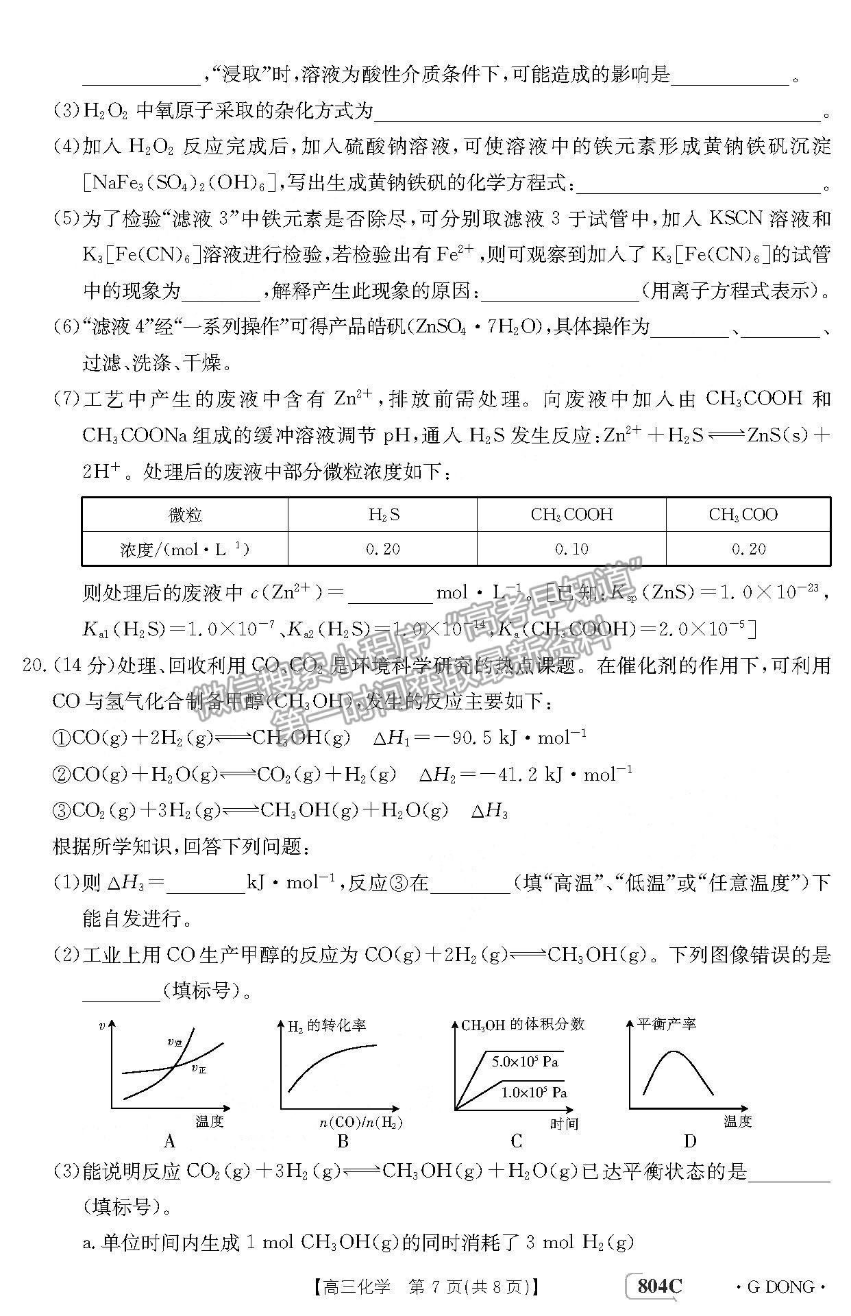 2023廣東高三11月大聯(lián)考（804C）化學試題及參考答案