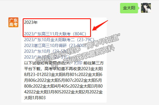 2023廣東高三11月大聯(lián)考（804C）地理試題及參考答案