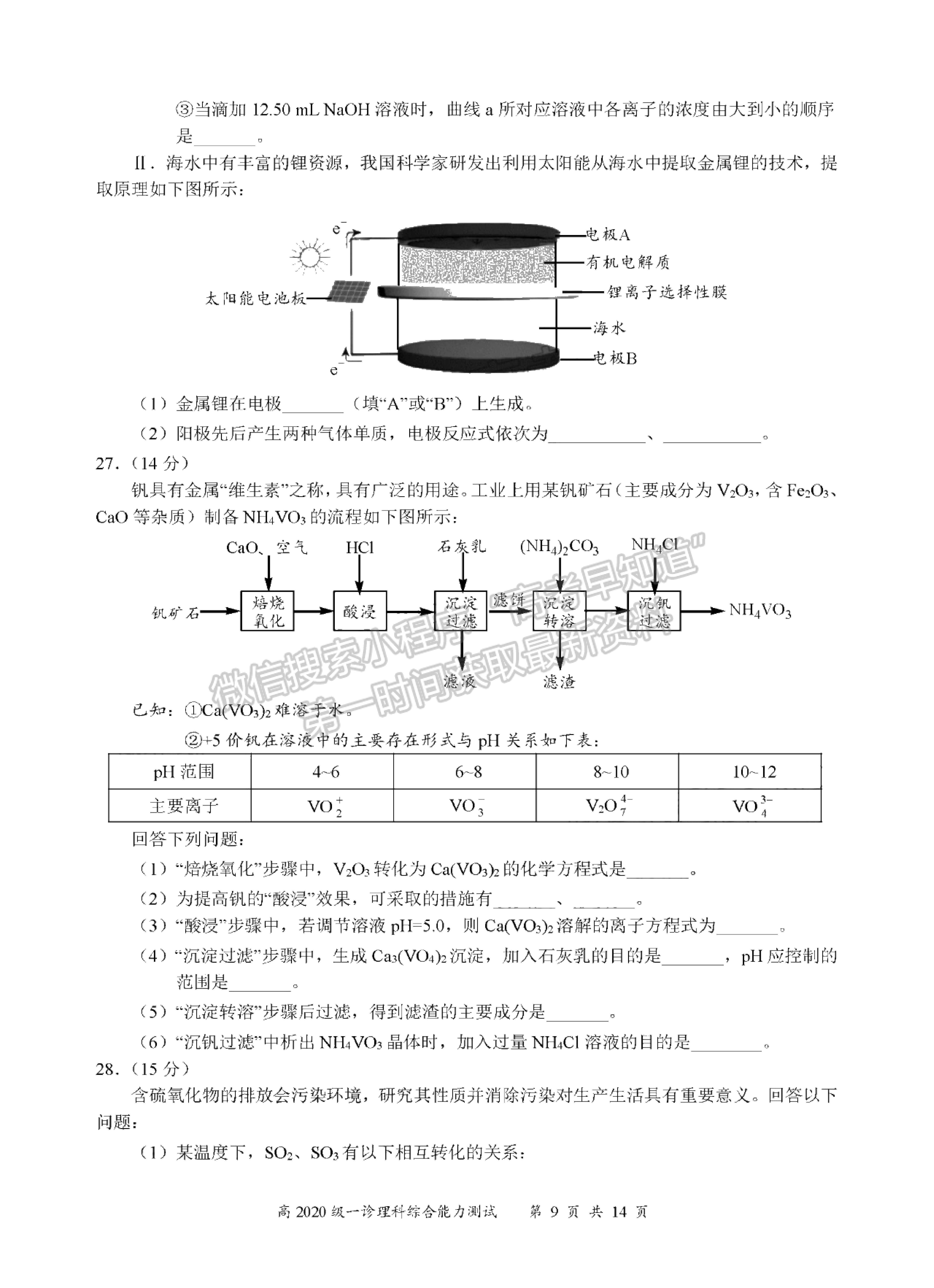 2023四川省宜賓市普通高中2020級(jí)第一次診斷考試?yán)砜凭C合試題及答案