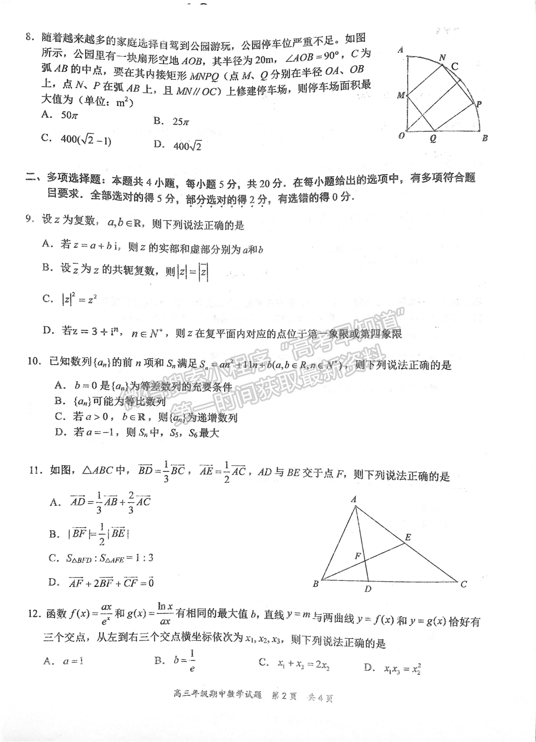 湖北省武漢市華中師范大學第一附屬中學2023屆高三上學期期中考數(shù)學試題及參考答案