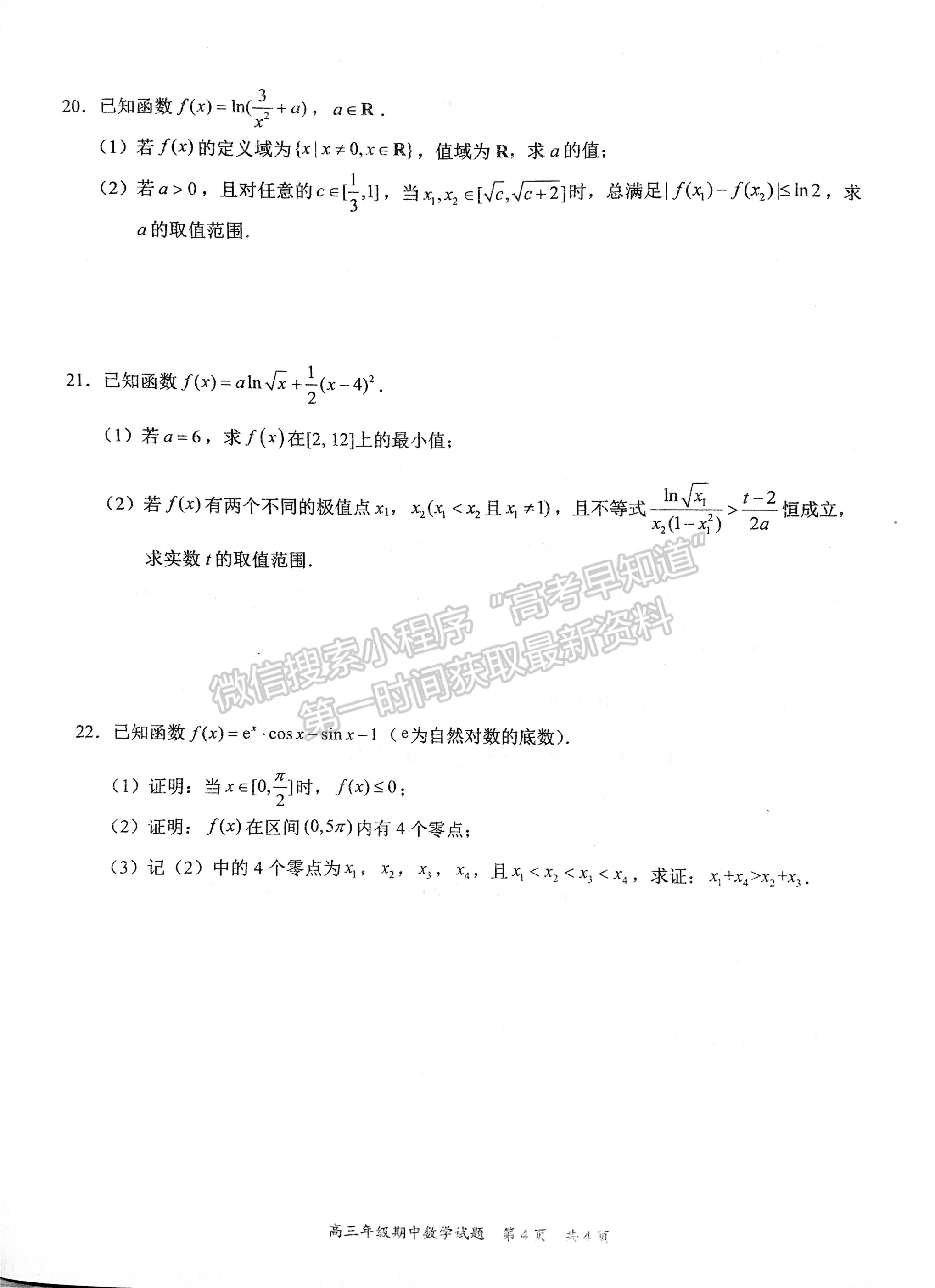 湖北省武漢市華中師范大學第一附屬中學2023屆高三上學期期中考數(shù)學試題及參考答案