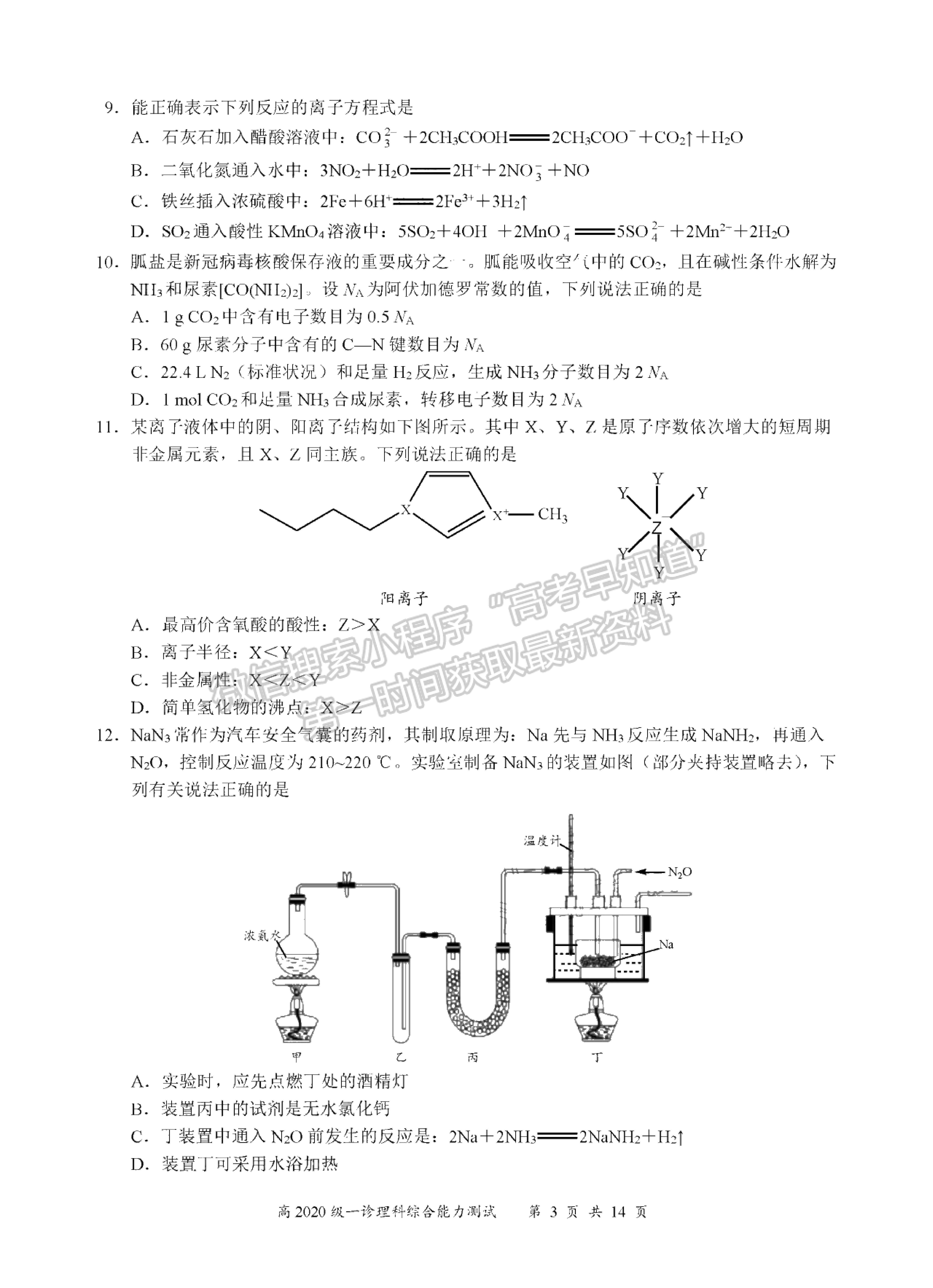 2023四川省宜賓市普通高中2020級第一次診斷考試?yán)砜凭C合試題及答案