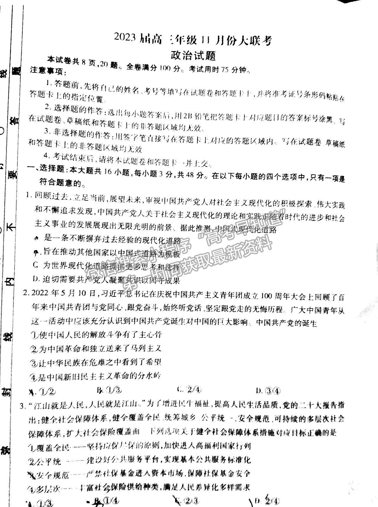 2023廣東衡水金卷高三11月聯(lián)考政治試題及參考答案