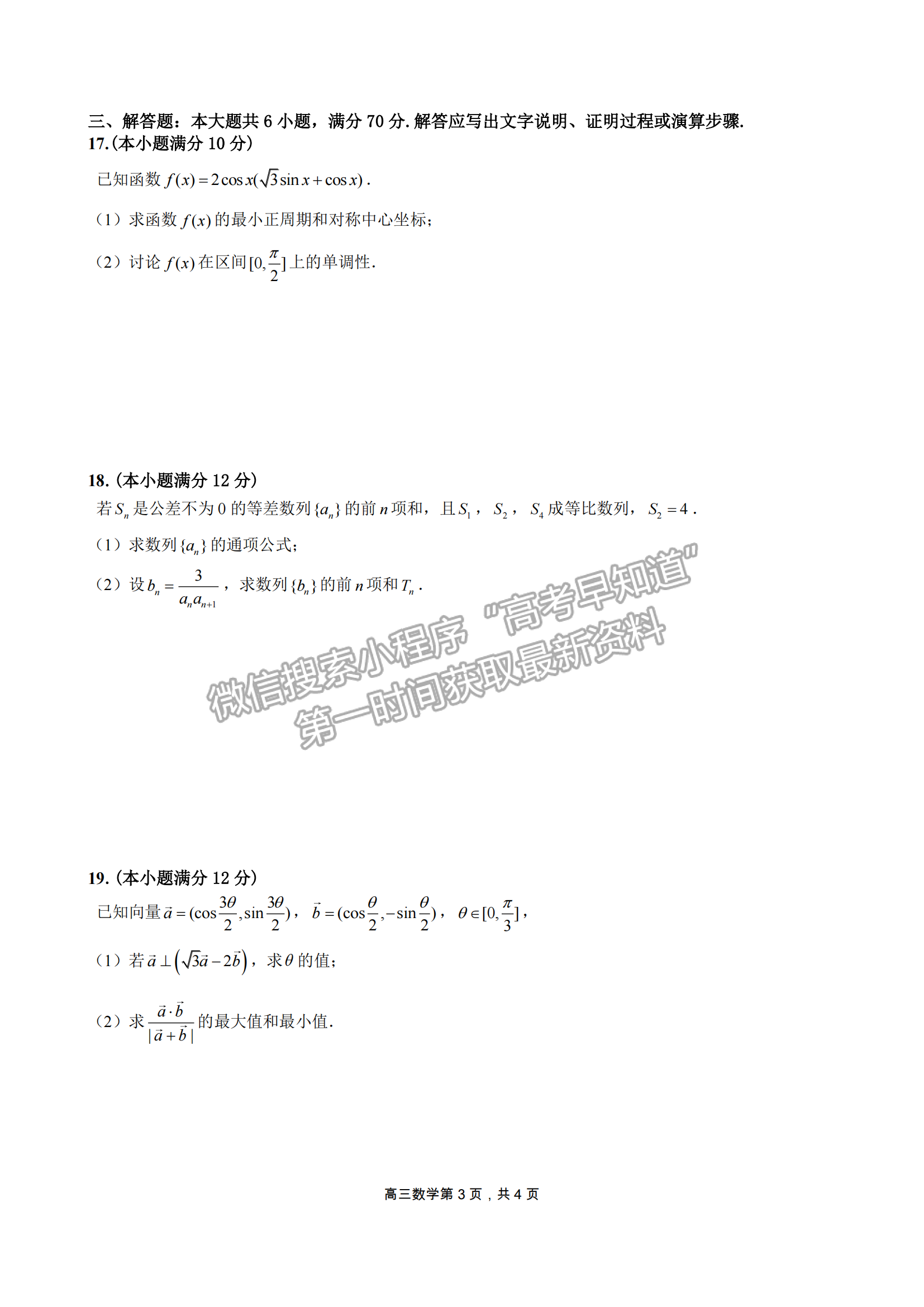 2023安徽合肥一中高三（上）階段性診斷考試數(shù)學(xué)試卷及答案