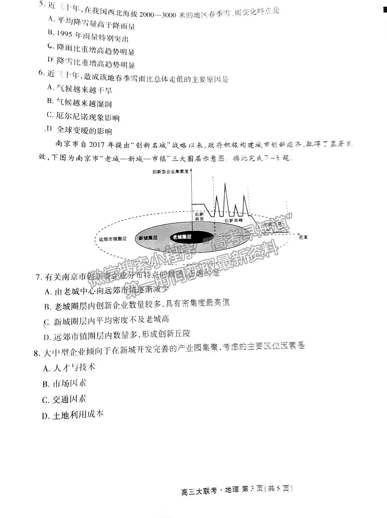 2023廣東衡水金卷高三11月聯(lián)考地理試題及參考答案