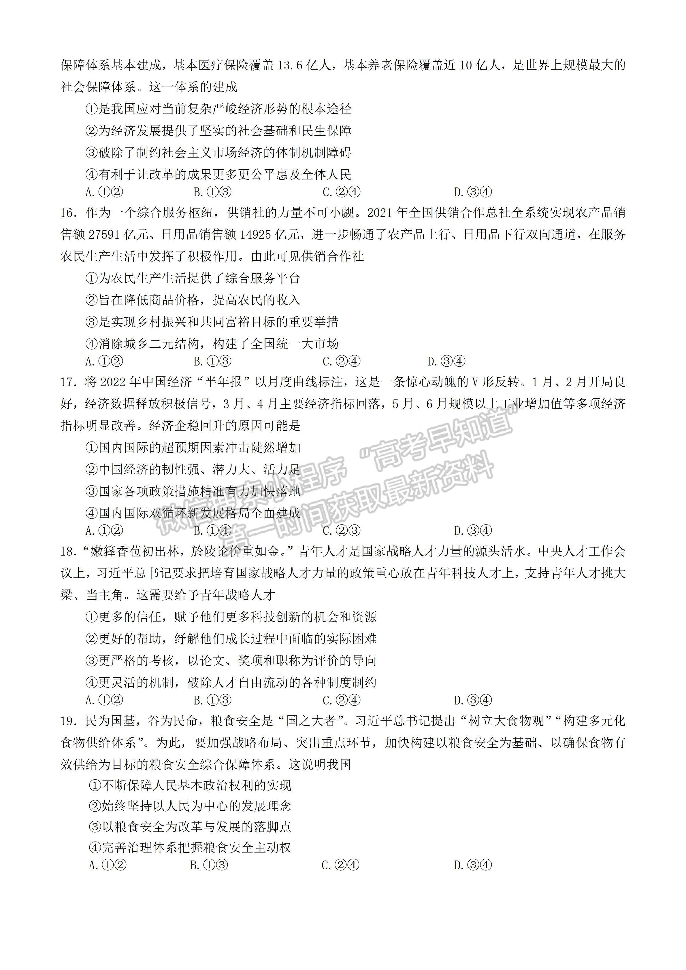 2023四川省宜賓市普通高中2020級(jí)第一次診斷考試文科綜合試題及答案