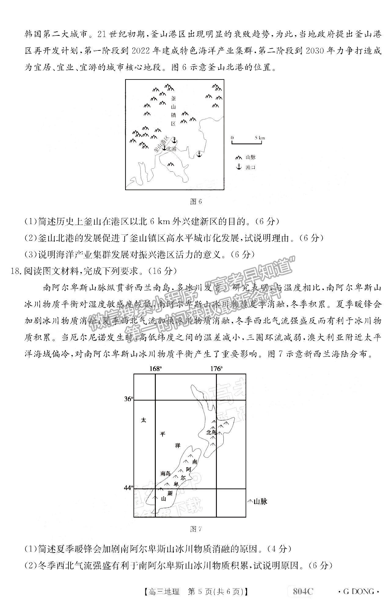 2023廣東高三11月大聯(lián)考（804C）地理試題及參考答案