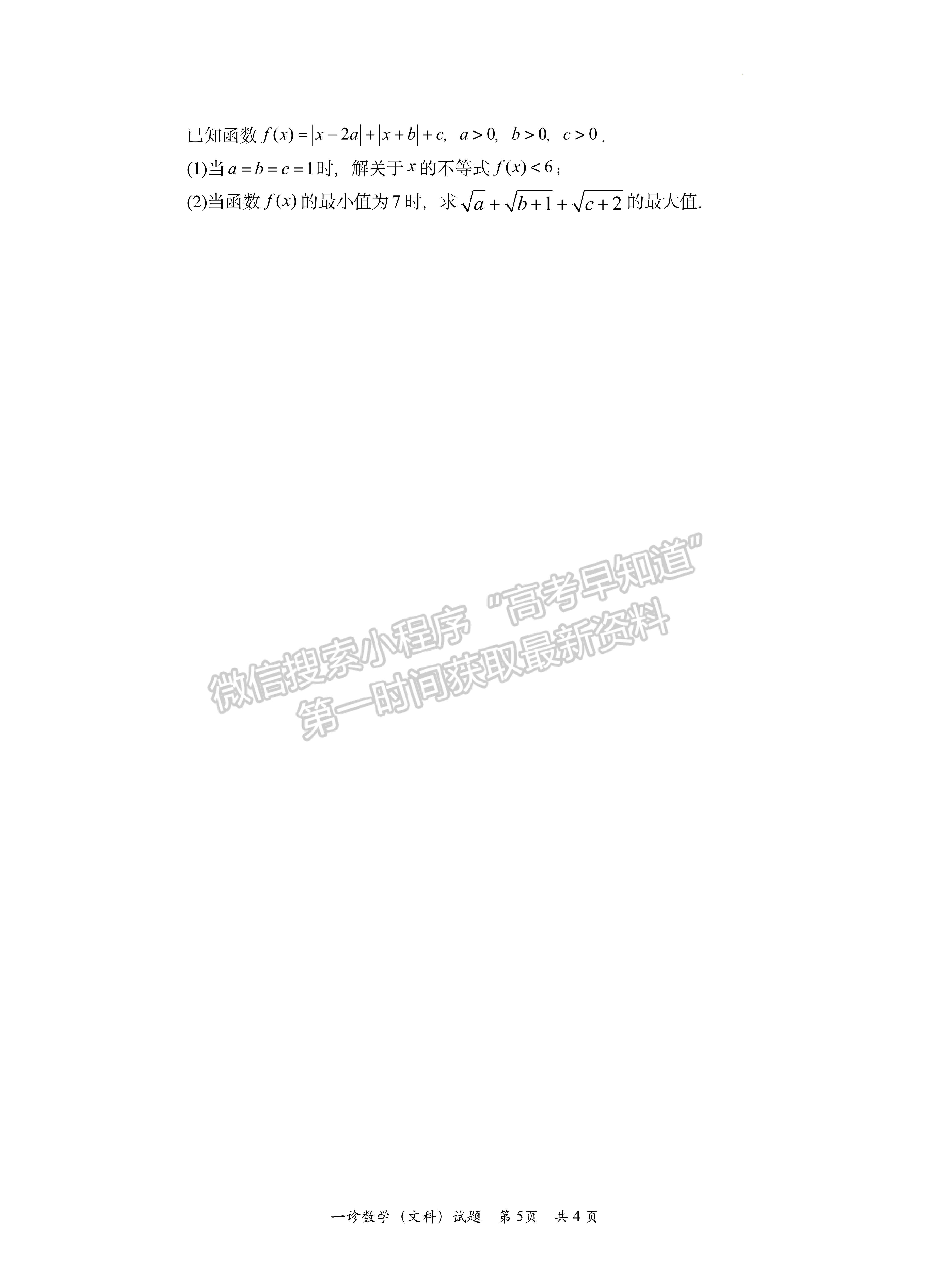 2023四川省宜賓市普通高中2020級第一次診斷考試文科數(shù)學試題及答案