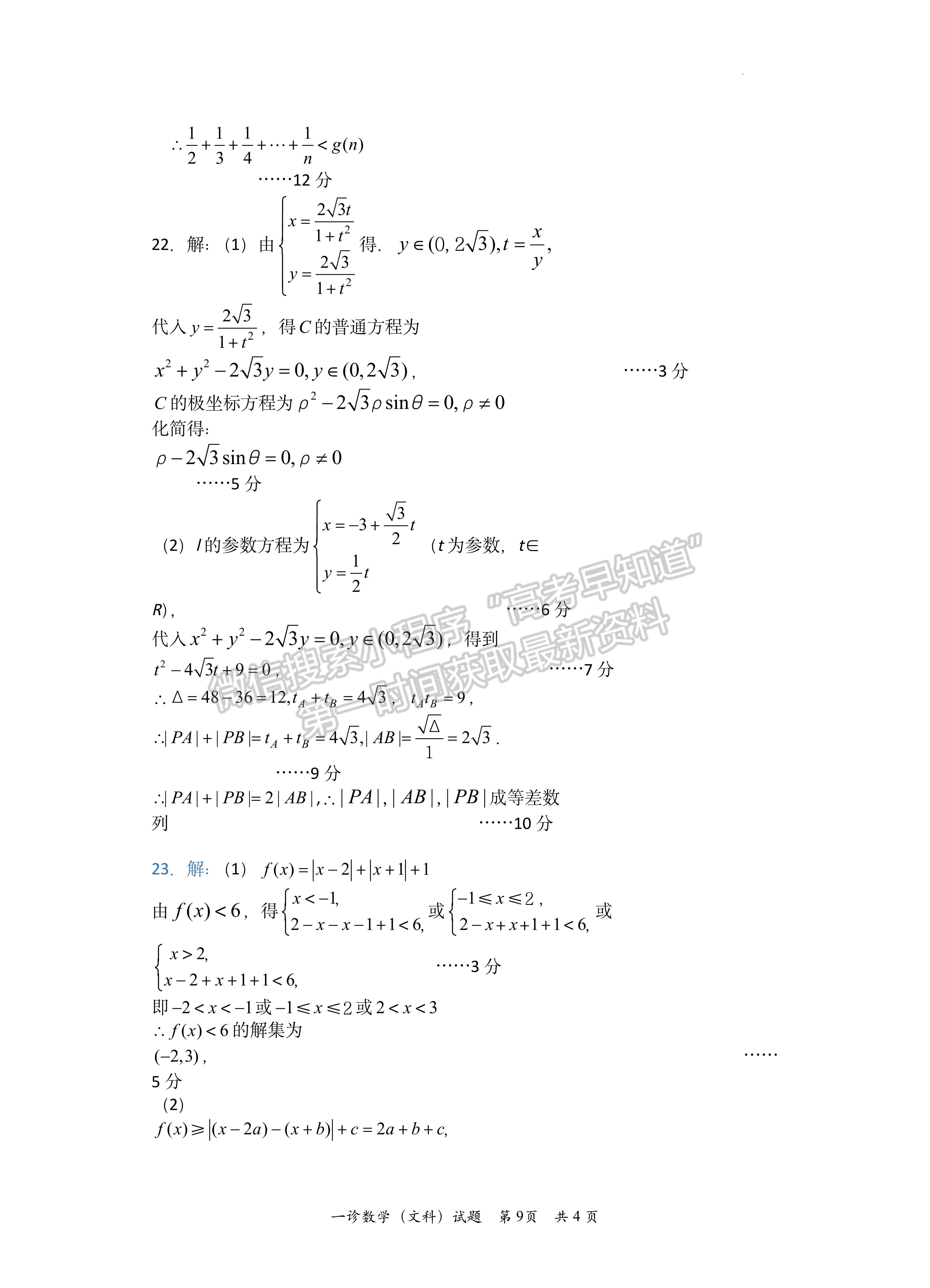 2023四川省宜賓市普通高中2020級第一次診斷考試文科數(shù)學試題及答案