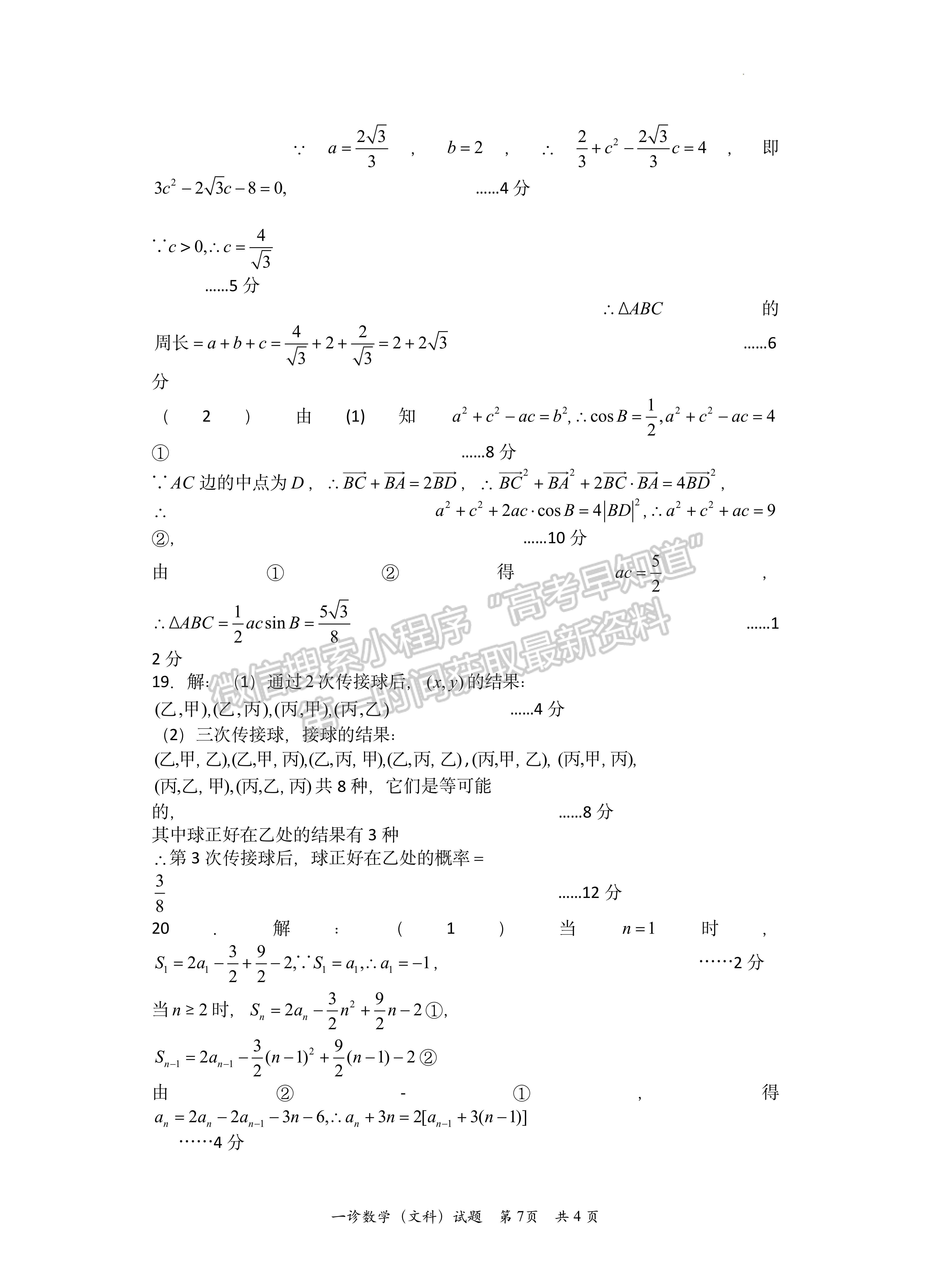 2023四川省宜宾市普通高中2020级第一次诊断考试文科数学试题及答案