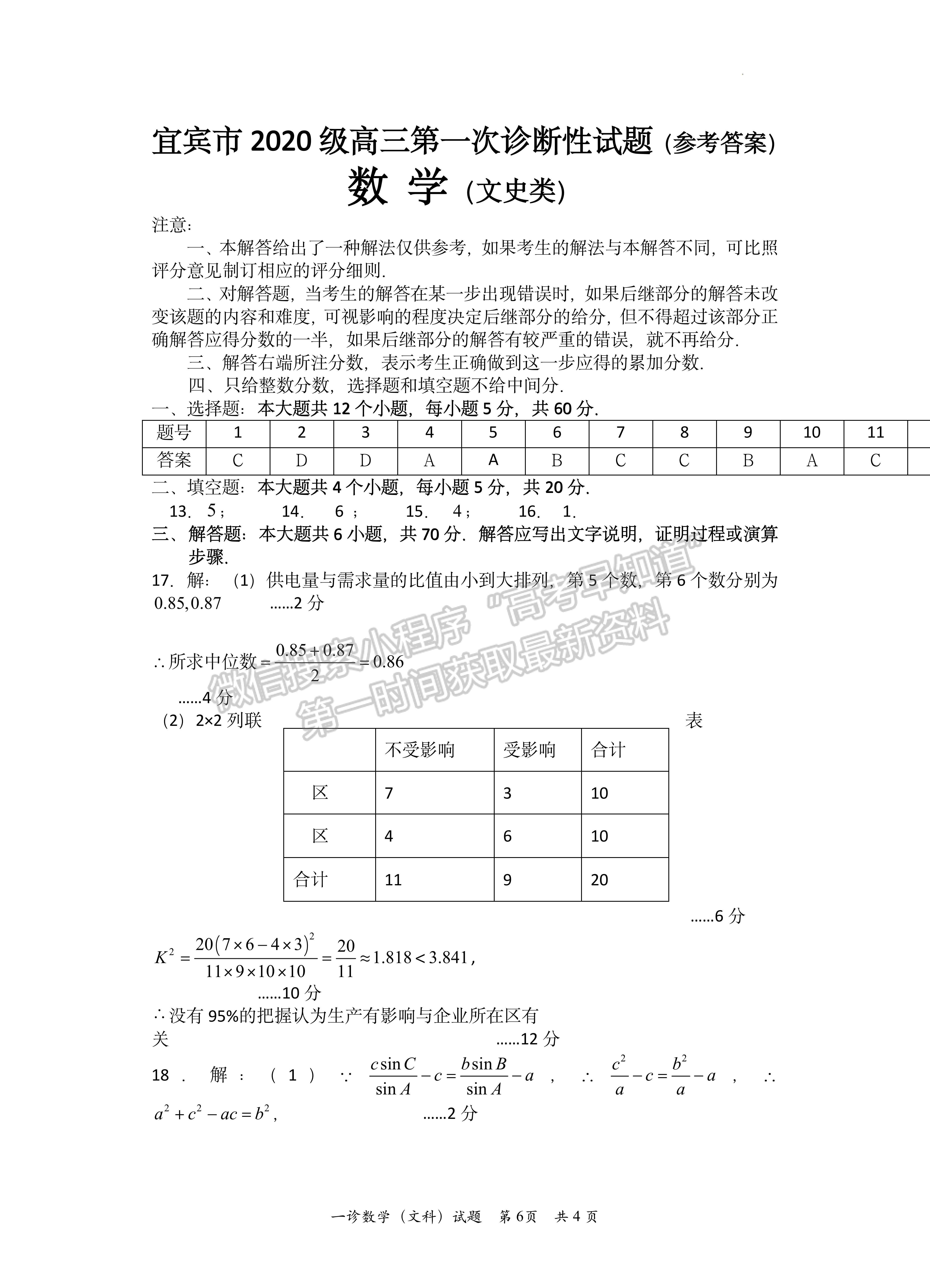 2023四川省宜宾市普通高中2020级第一次诊断考试文科数学试题及答案