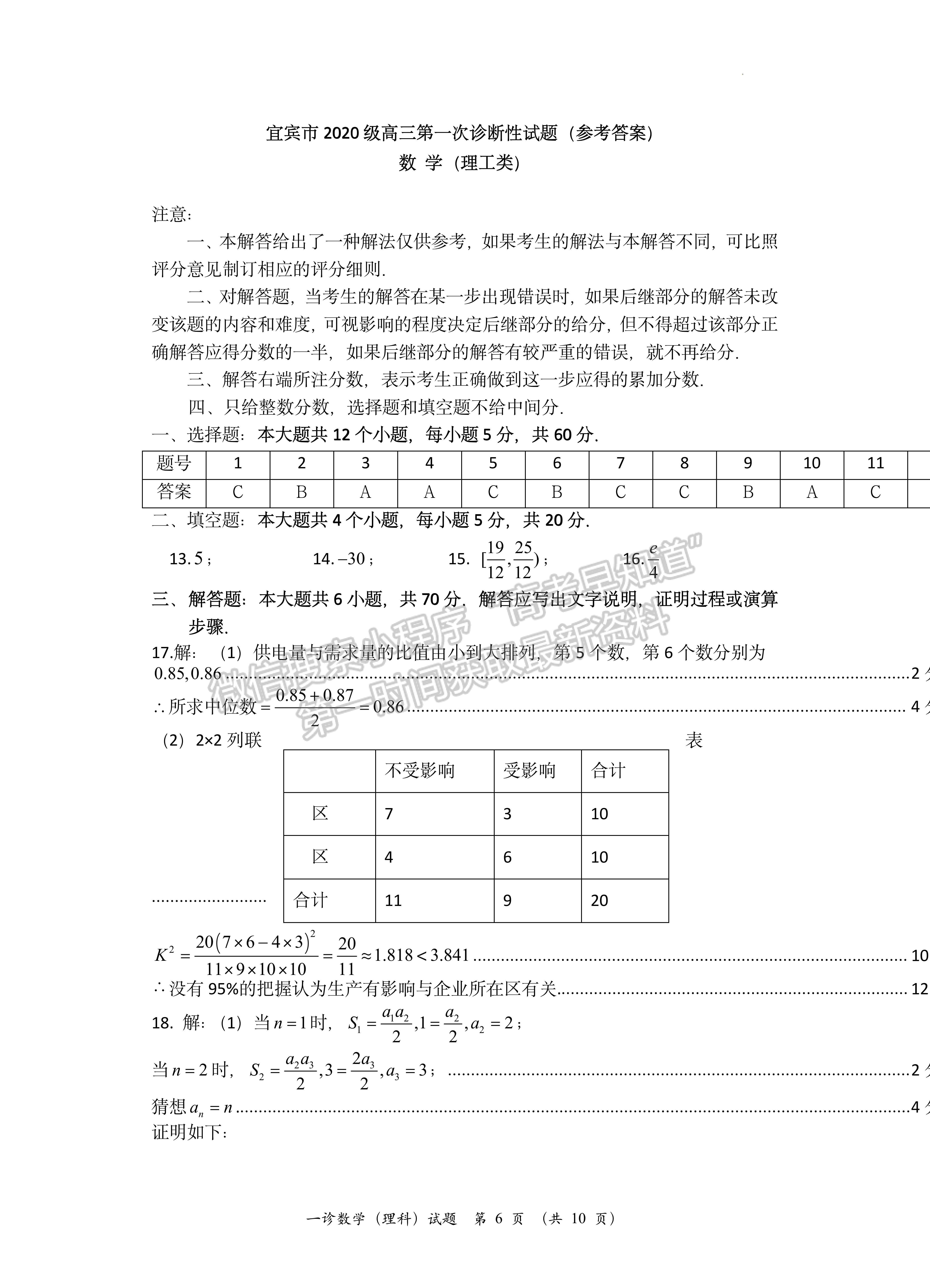 2023四川省宜宾市普通高中2020级第一次诊断考试理科数学试题及答案