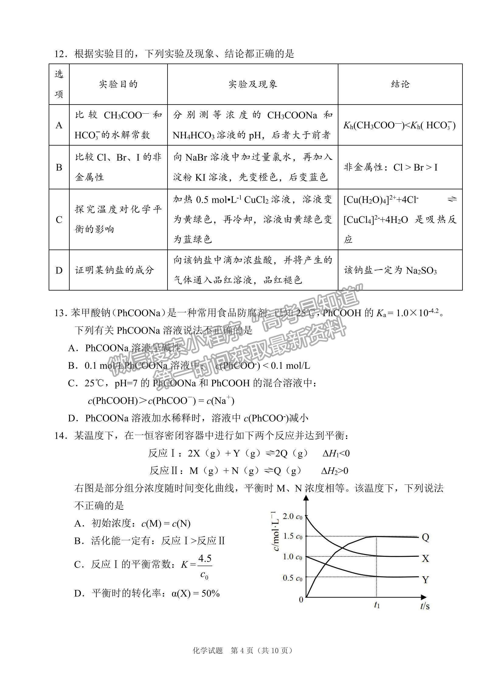 2023廣東高三綜合能力測試（光大）化學(xué)試題及答案