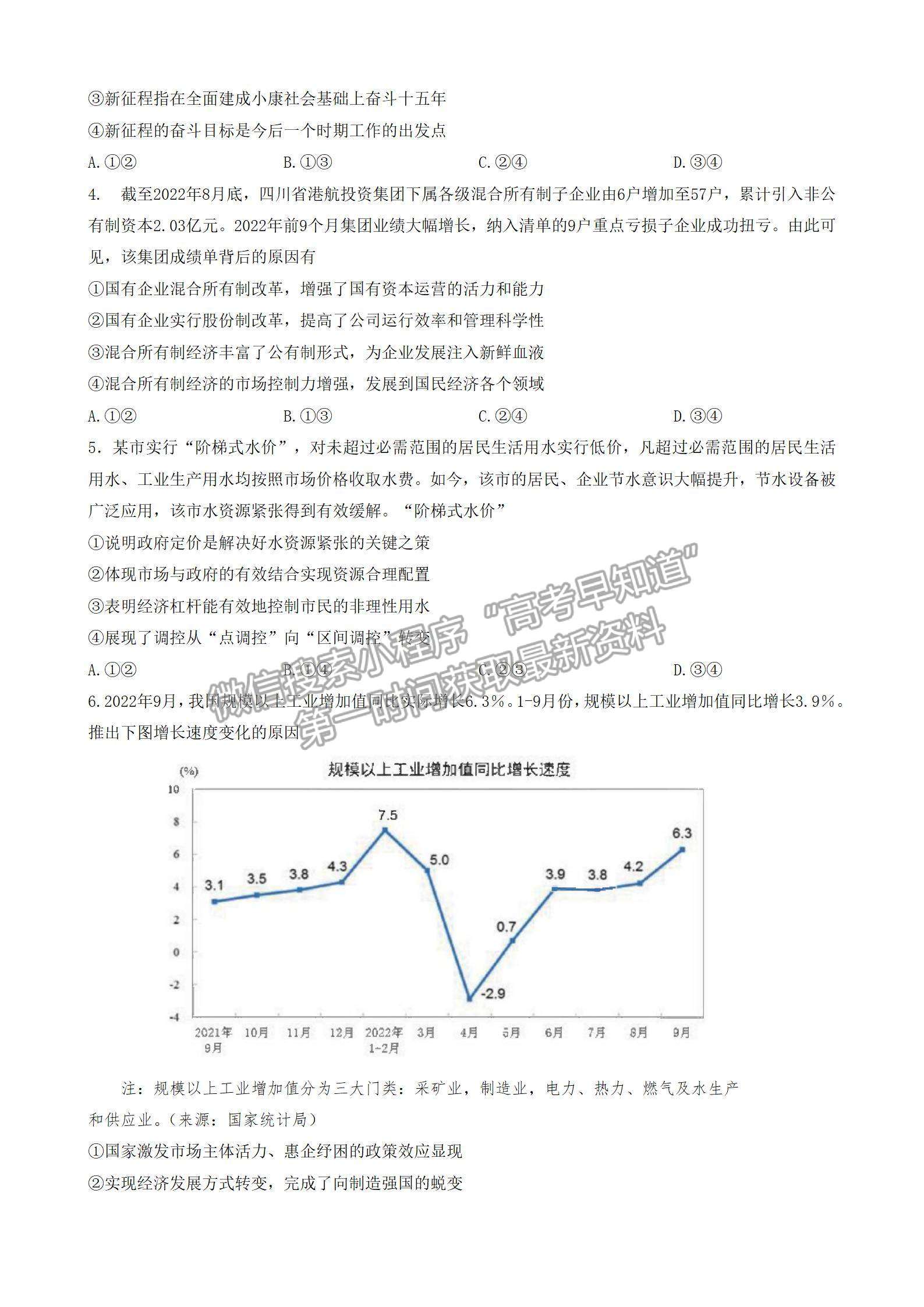 2023廣東高三綜合能力測試（光大）政治試題及答案