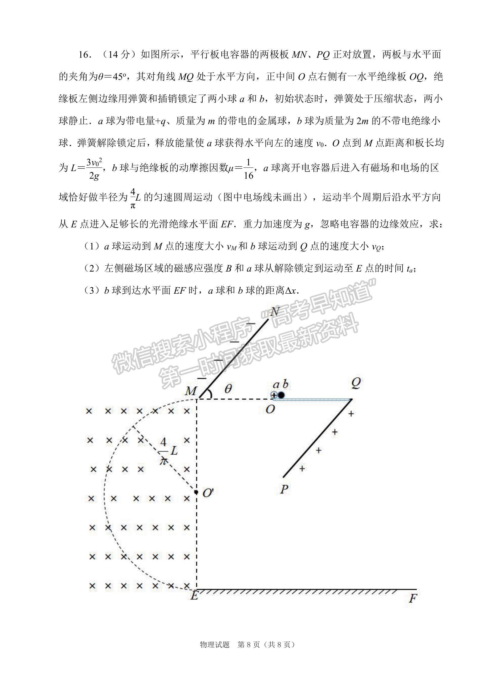 2023廣東高三綜合能力測試（光大）物理試題及答案