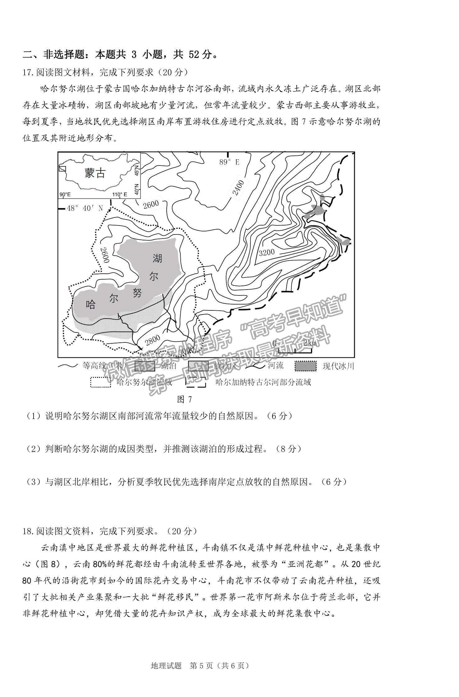 2023廣東高三綜合能力測試（光大）地理試題及答案