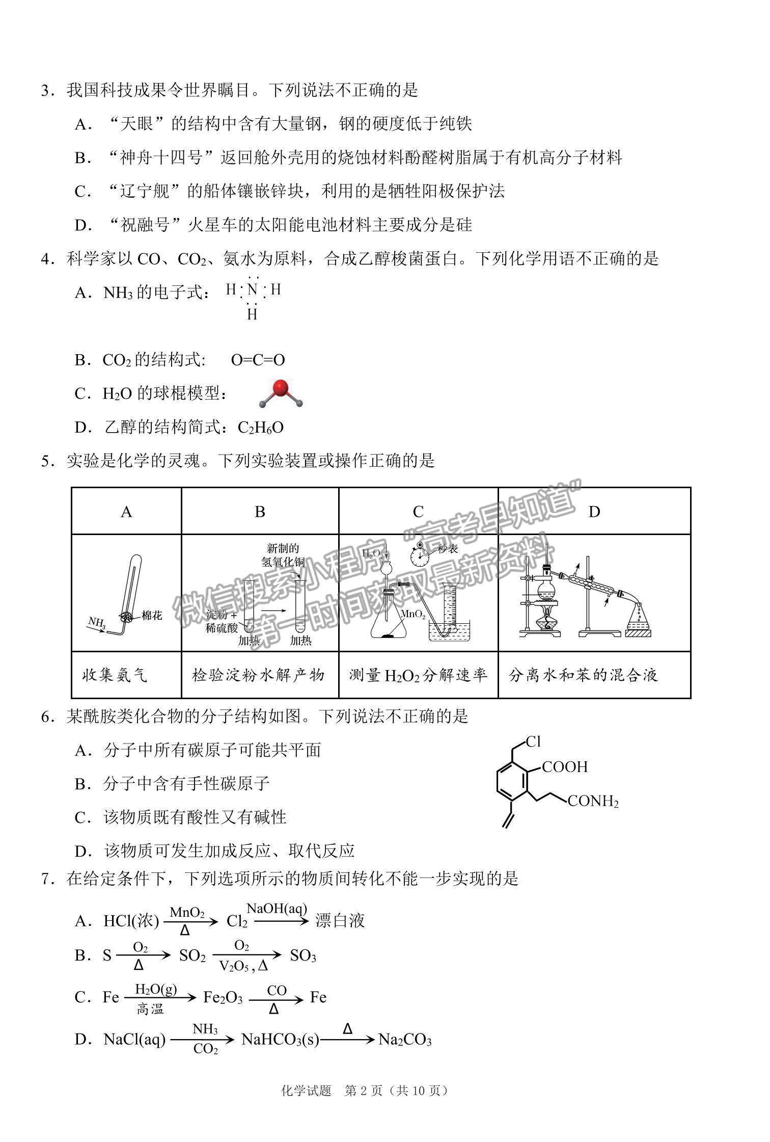 2023廣東高三綜合能力測(cè)試（光大）化學(xué)試題及答案