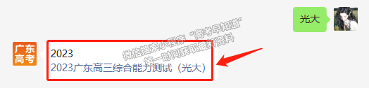 2023廣東高三綜合能力測(cè)試（光大）歷史試題及答案