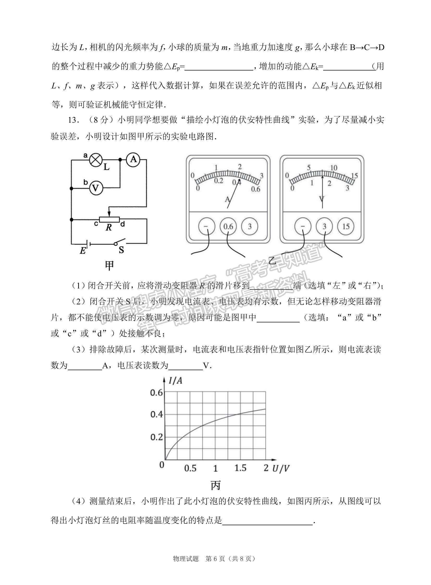 2023廣東高三綜合能力測試（光大）物理試題及答案