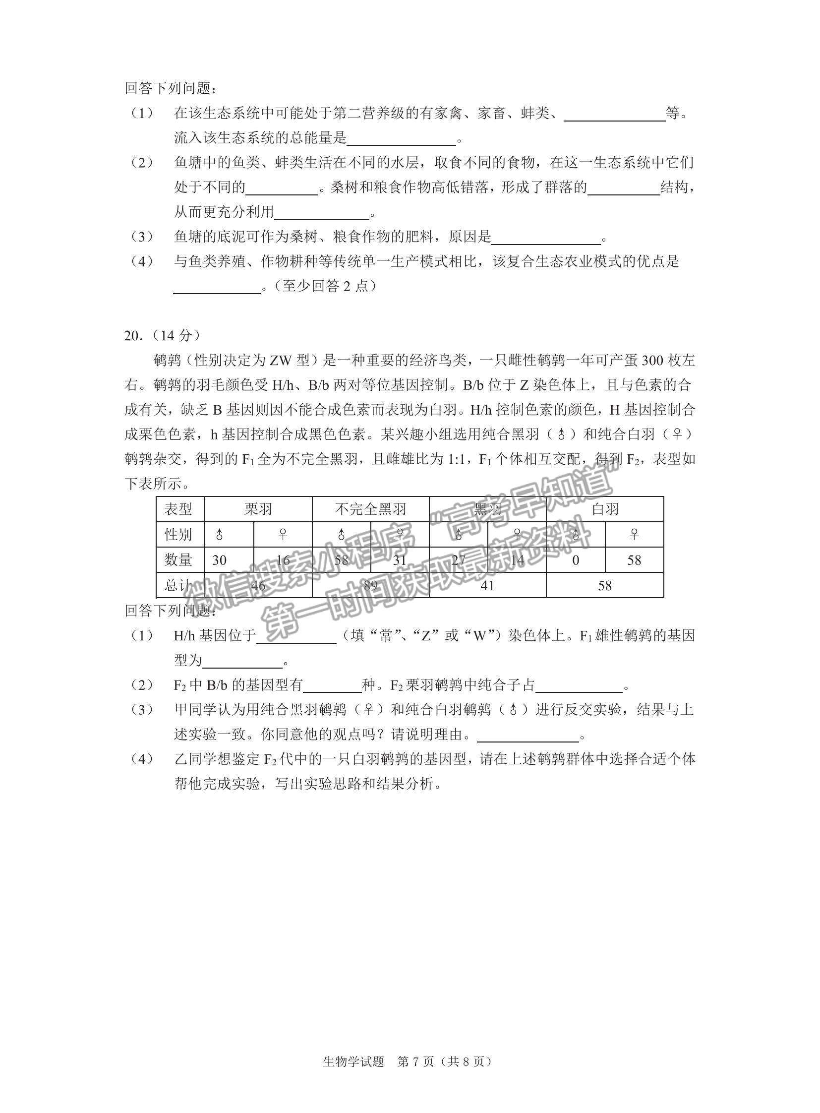 2023廣東高三綜合能力測試（光大）生物試題及答案